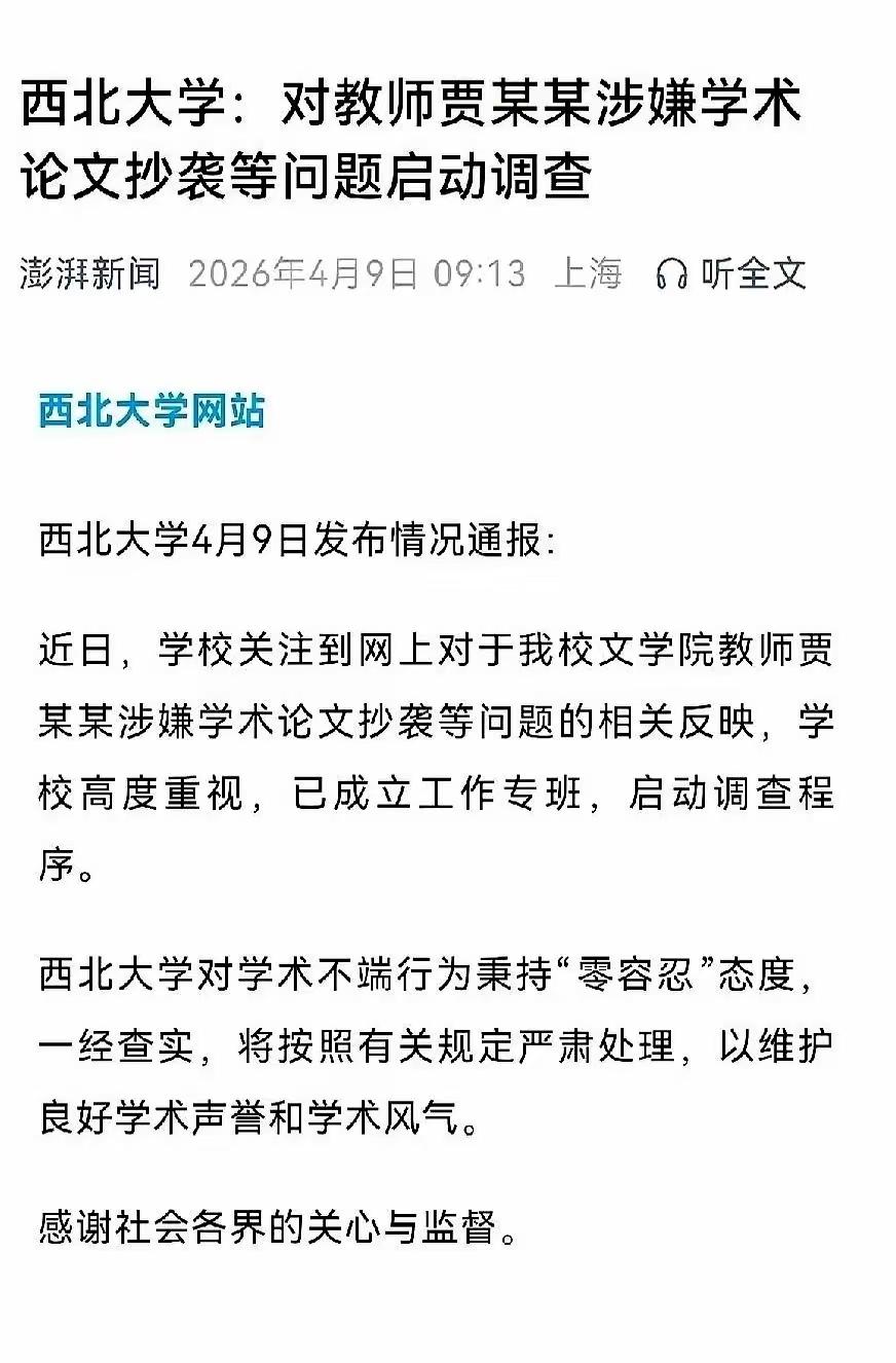 一个高考落榜生都能去西北大学里当副教授，西北大学这学校档次有点太低了。

250