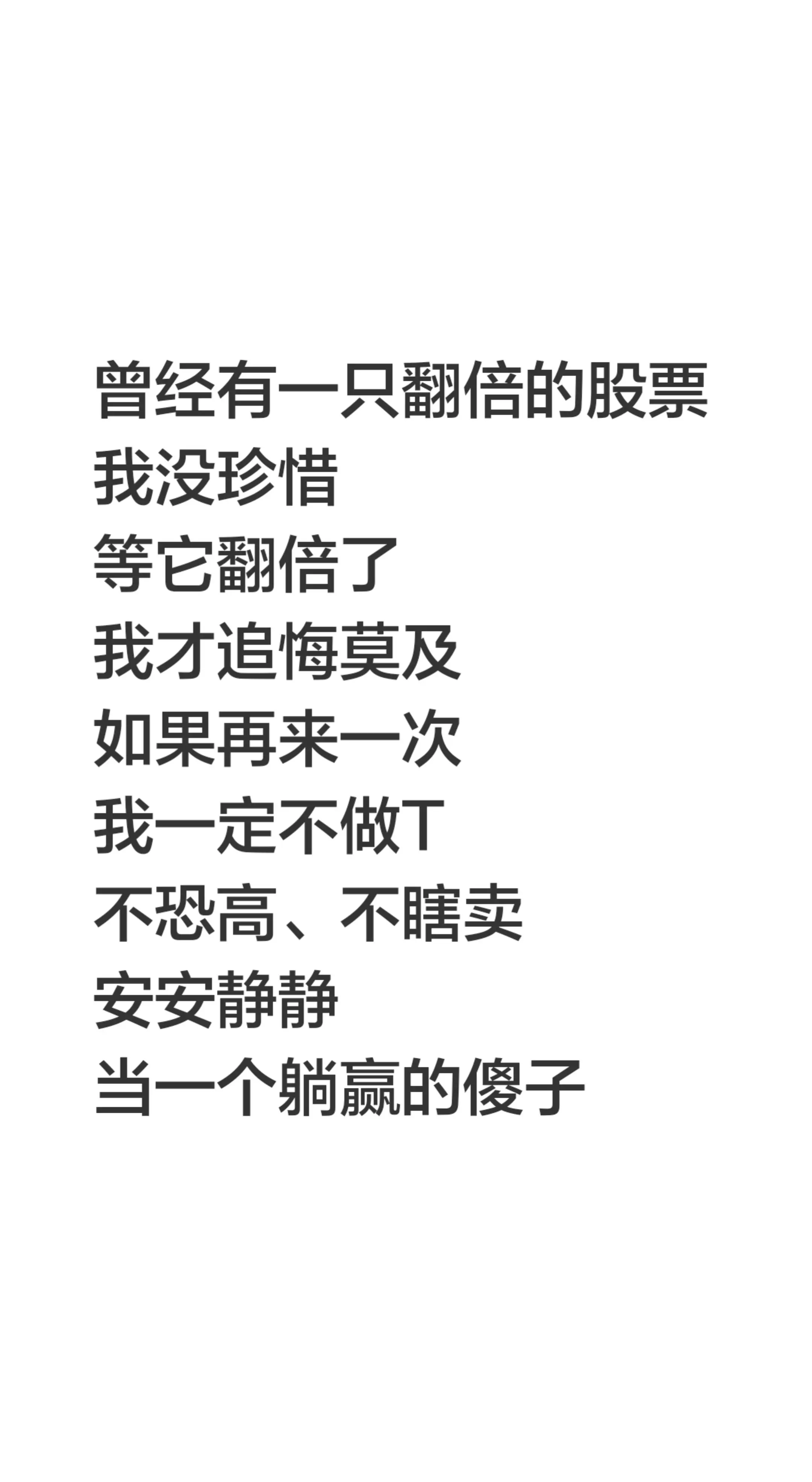 曾经有一只翻倍的股票 我没珍惜 等它翻倍了 我才追悔莫及 如果再来一次...