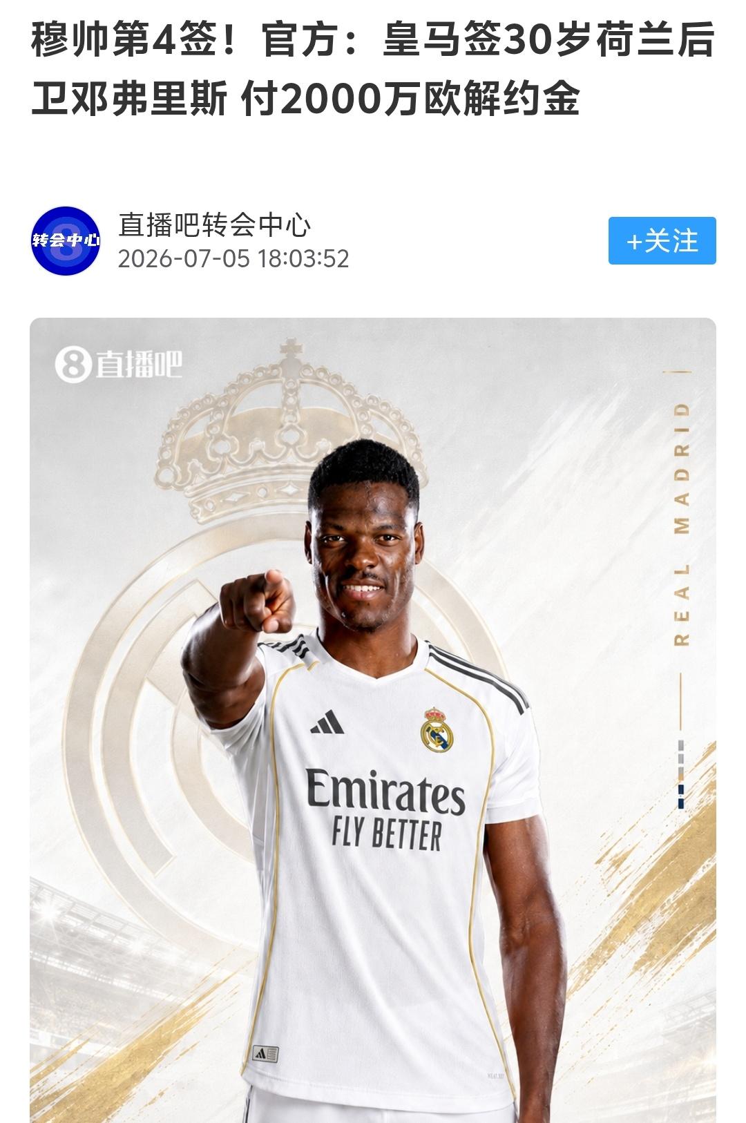 皇马签下邓弗里斯、B席、库库雷利亚、科纳特以后就缺个哈兰德了，如果哈兰德来了，皇