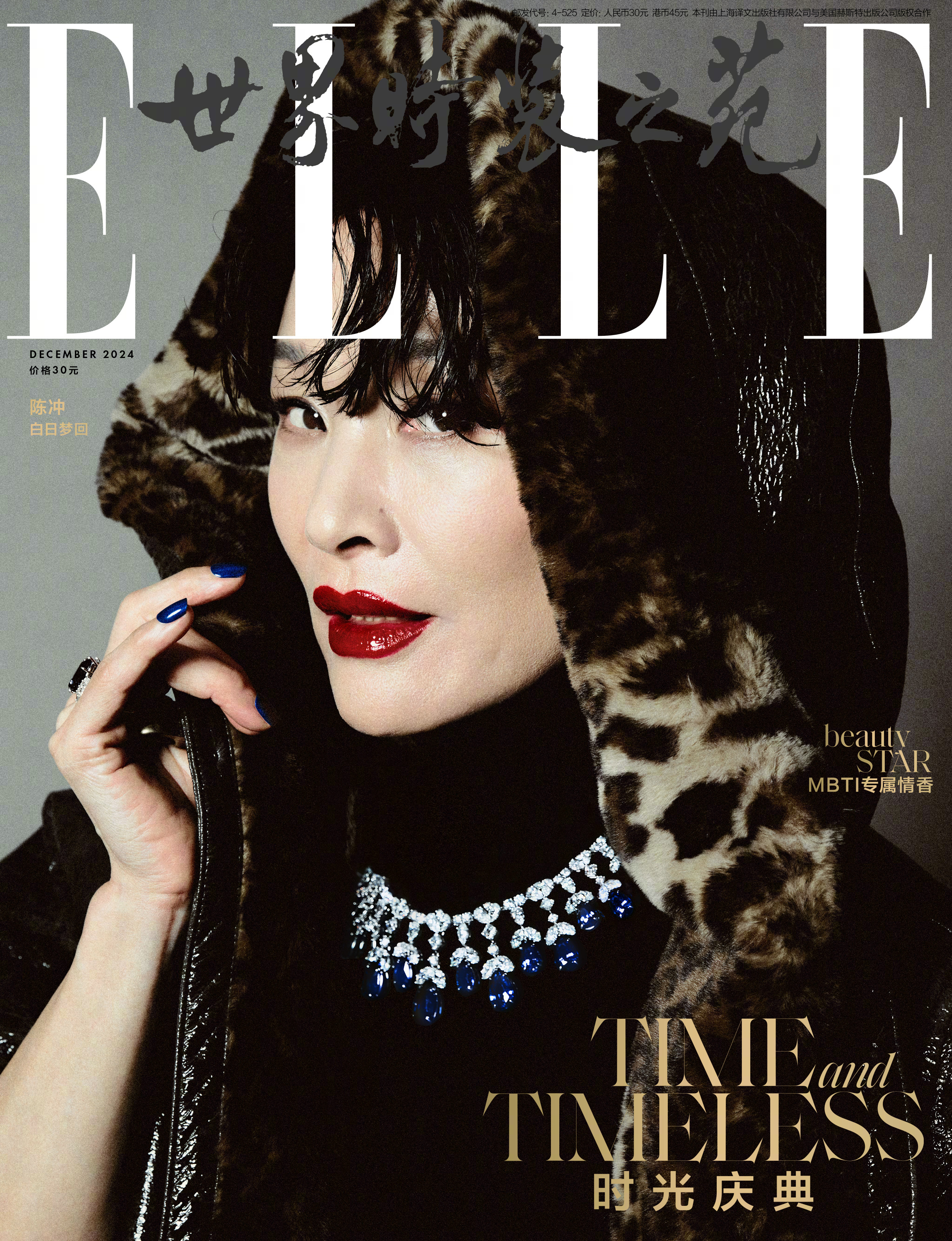 陈冲｜《ELLE世界时装之苑》十二月刊ELLE China December 2