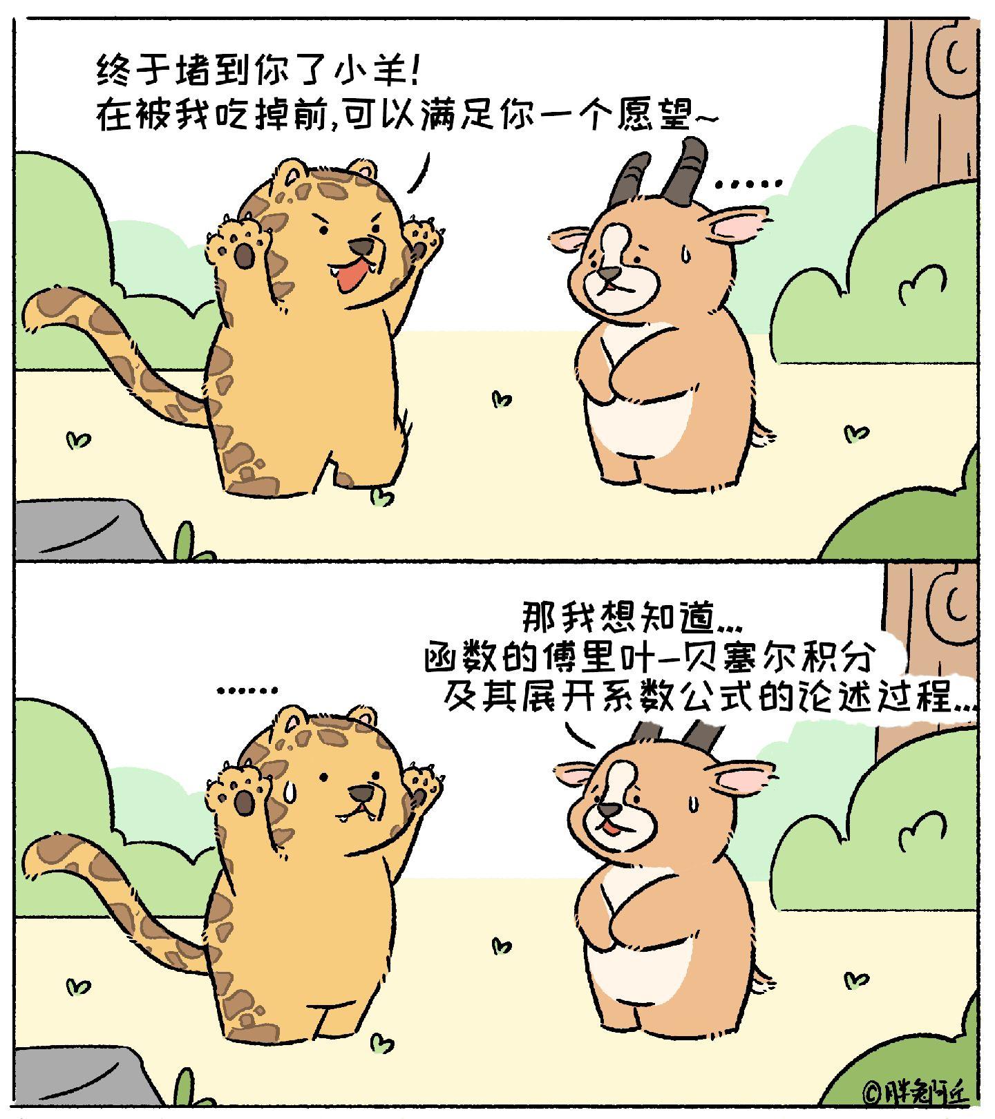 小羊豹豹~