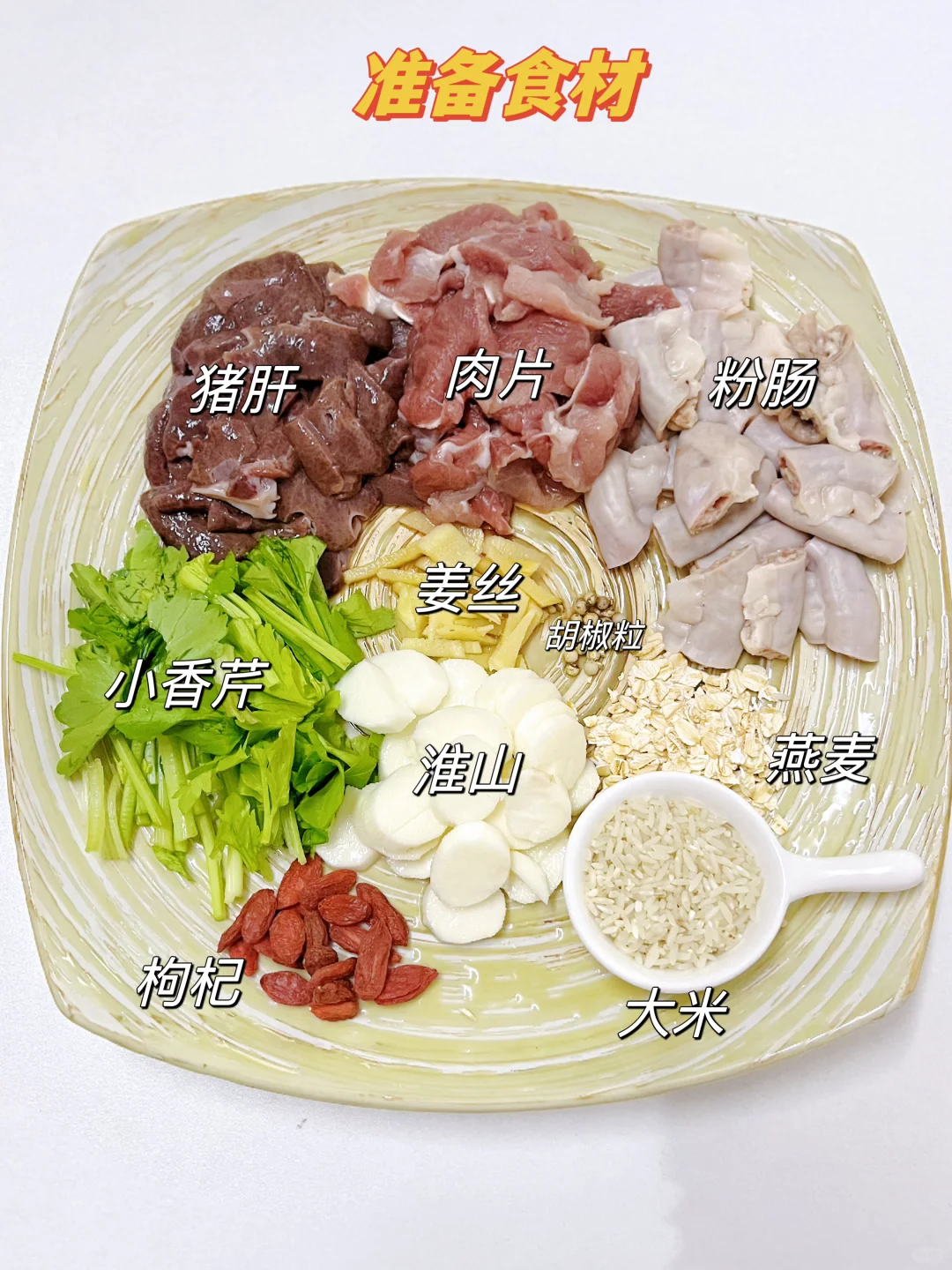 孩子秋冬养好月卑胃‼️试试这个开胃粥
