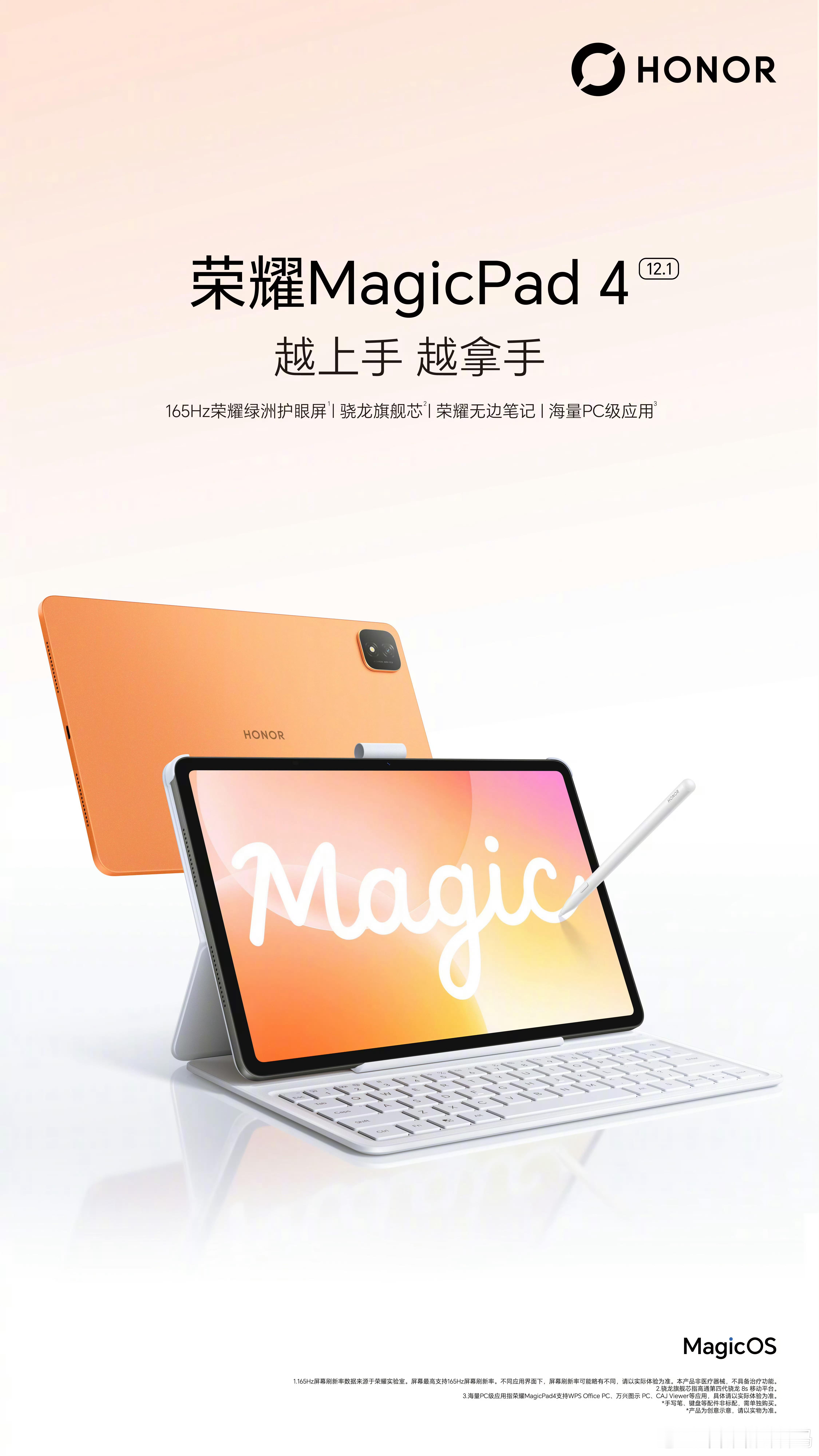 荣耀MagicPad4 正在火热预约中，这台平板把学习、创作的体验拉满了。它搭载