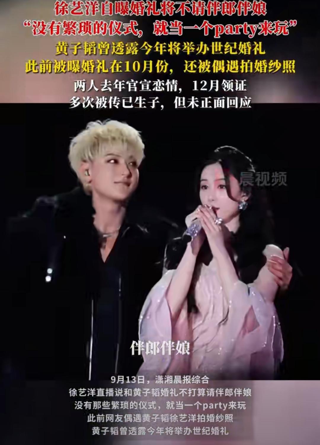 徐艺洋的“反套路”婚礼：不搞仪式，只办派对
 
9月13日，徐艺洋直播里一句话让