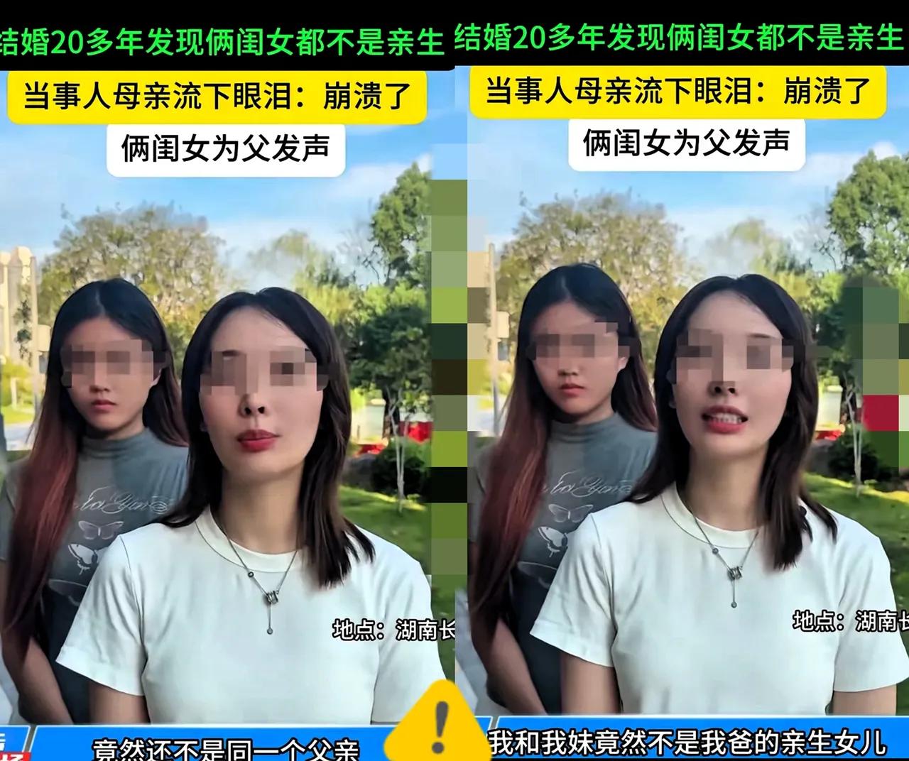 长沙两女孩视频自曝非亲生父亲，网传姐妹俩勇敢揭露父母隐私，不想做“第三者”，决定