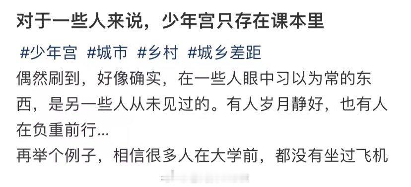 对某些人来说，少年宫只存在于教科书中 ​​​