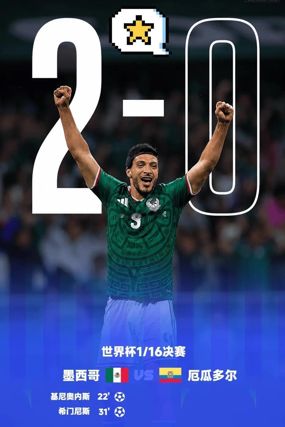 07月01日讯 世界杯1/16决赛，墨西哥在墨西哥城体育场（阿兹特克球场）2-0