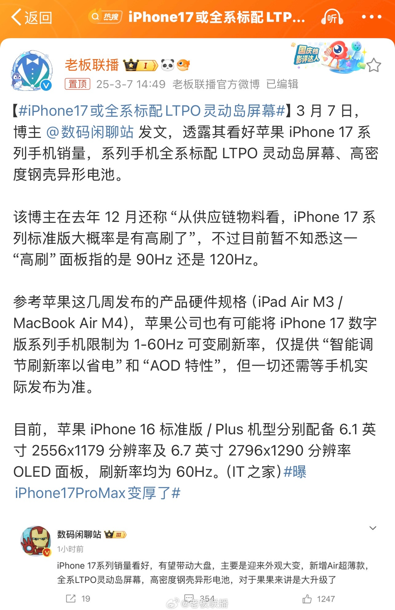 iPhone17或全系标配LTPO灵动岛屏幕据悉，iPhone 17 或全系标配