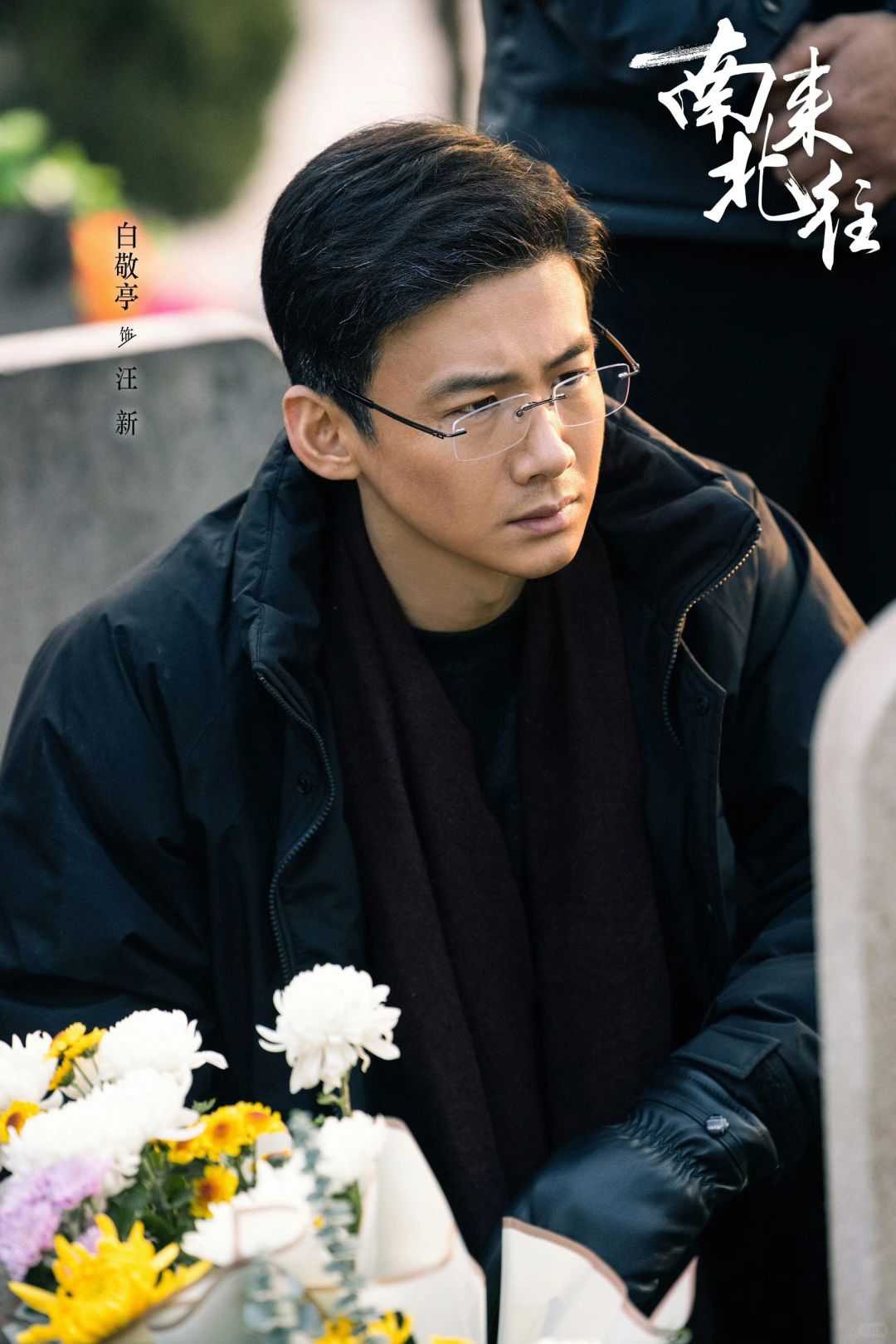 《南来北往》大结局💐你满意吗❓