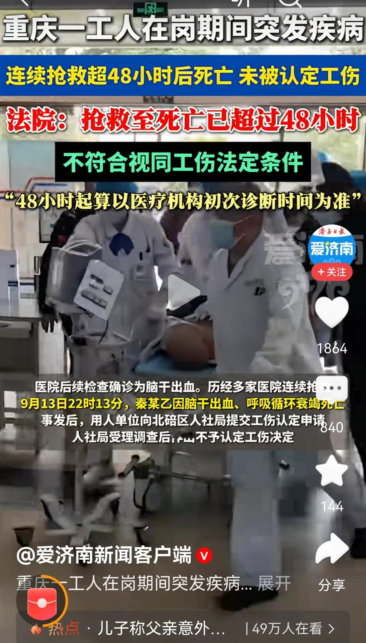 非得不抢救才能认定为工伤吗？这个48小时是不是有点冷冰冰啊