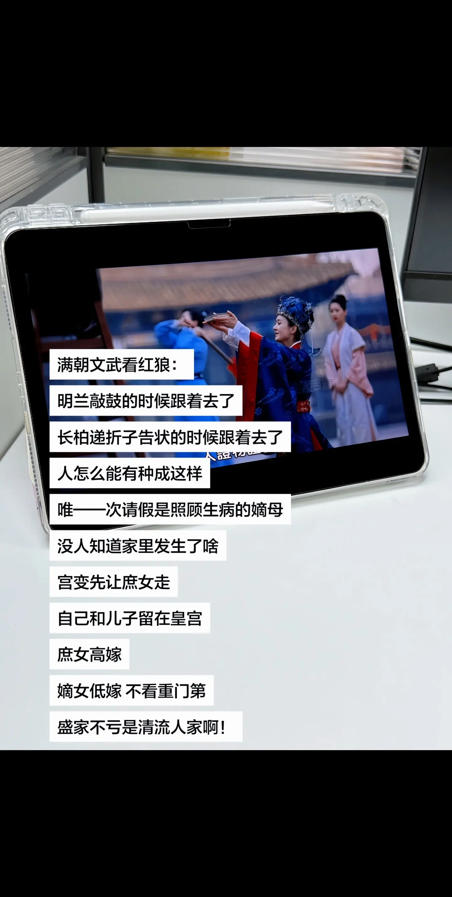 满朝文武看红狼：明兰敲鼓的时候跟着去了，长柏递折子告状的时候跟着去了...