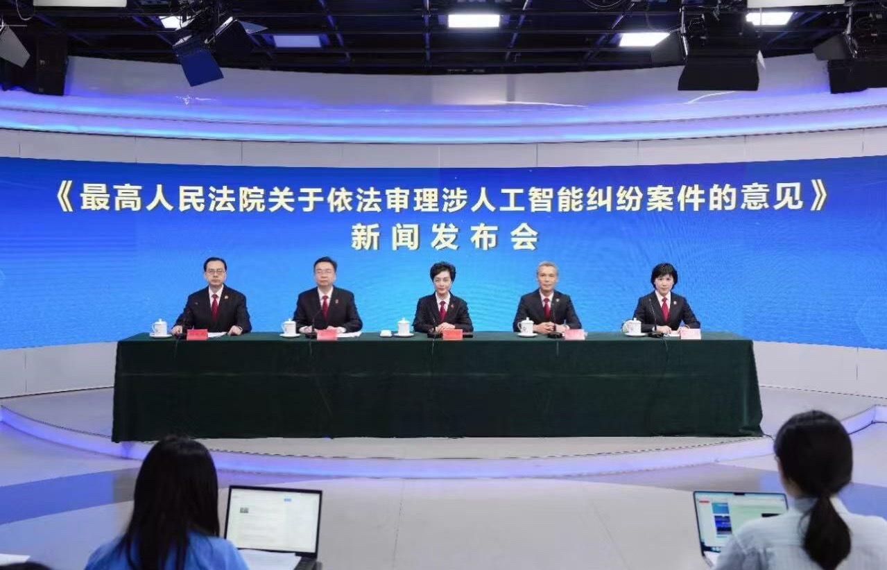 最高人民法院 9月7日，最高人民法院召开新闻发布会，发布《关于依法审理涉人工智能