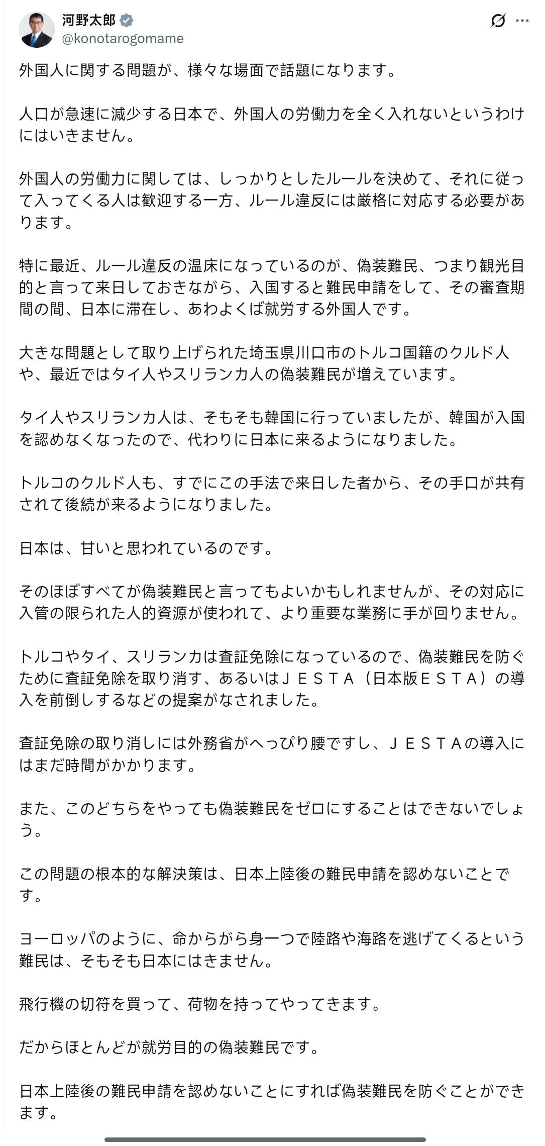 日本众议院议员河野太郎：
外国人相关的问题在各种场合都成为话题。在人口急速减少的