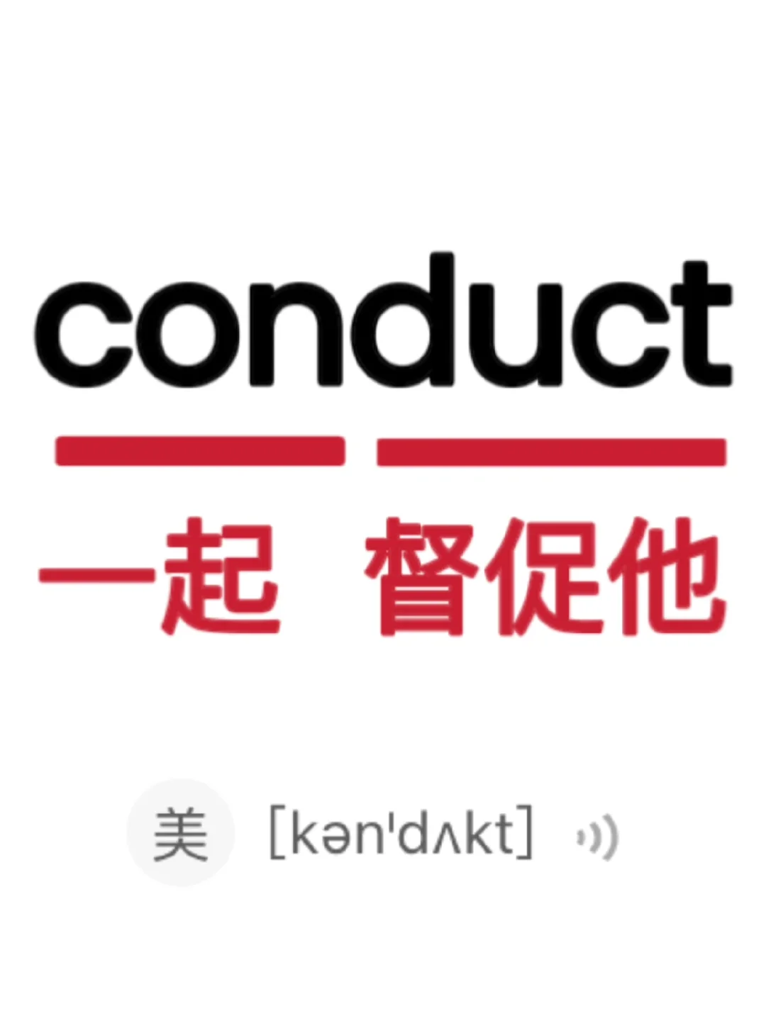 🔥谐音梗记单词！