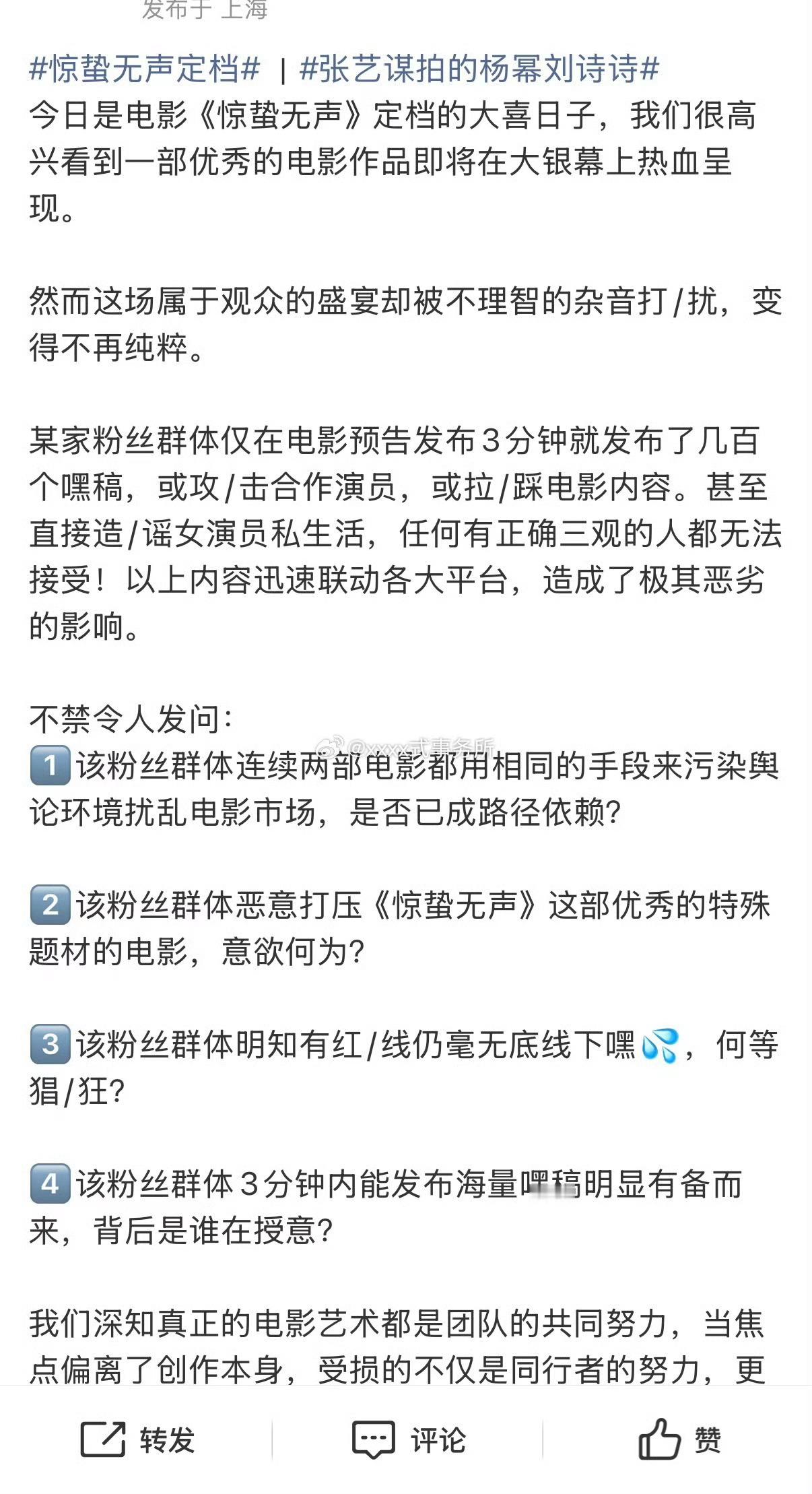 惊蛰无声刘诗诗粉丝的倡议书 