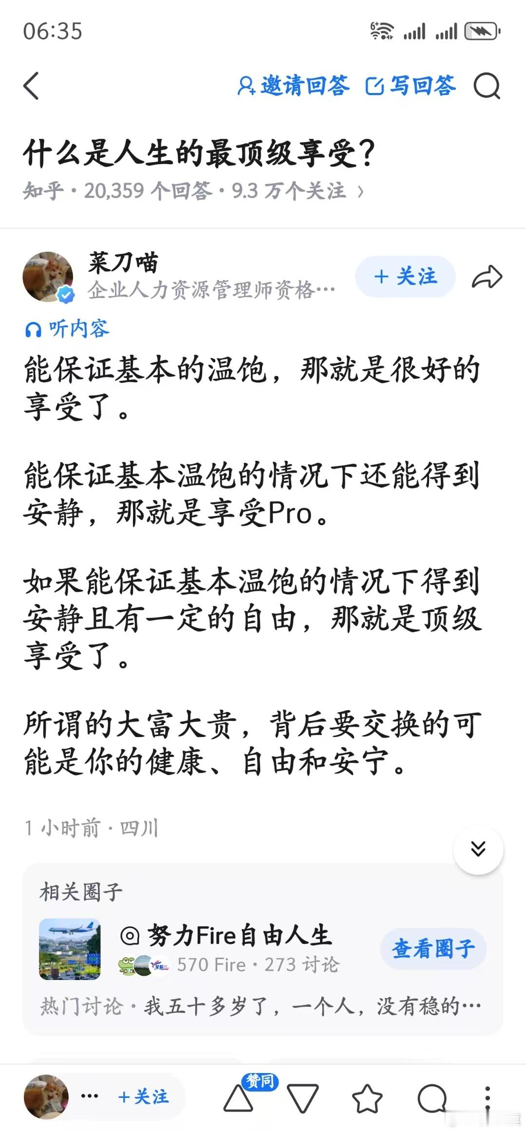 什么是人生的最顶级享受? 