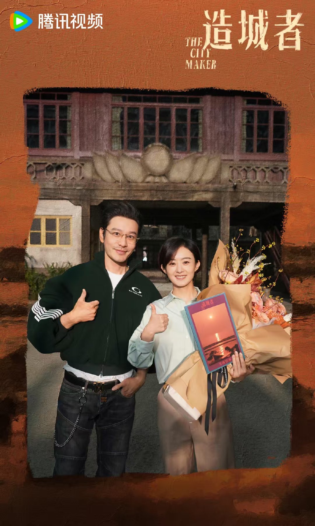 娱乐[超话]赵丽颖造城者杀青时哭了赵丽颖杀青时哭了，黄晓明杀青还给他录了祝福录音
