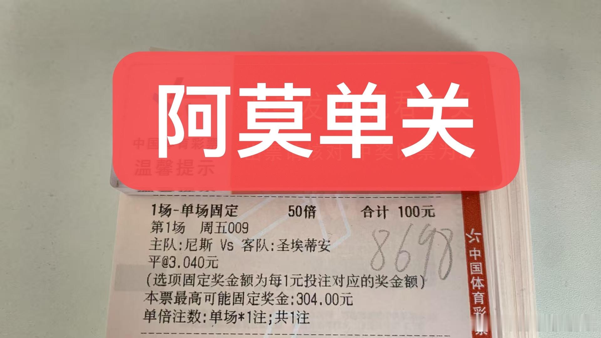 阿莫今日法乙保级附加赛第二轮决赛单关精准预测如下：北京时间5月30日凌晨，法甲升