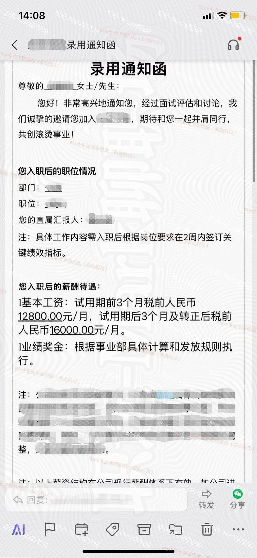 恭喜学员拿下知名MCN 月薪16000 offer
