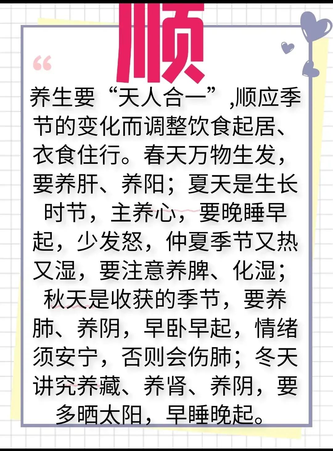 中医养生秘诀大公开！你是否想知道如何通过简单六字箴言达到身心和谐？那就是顺、静、