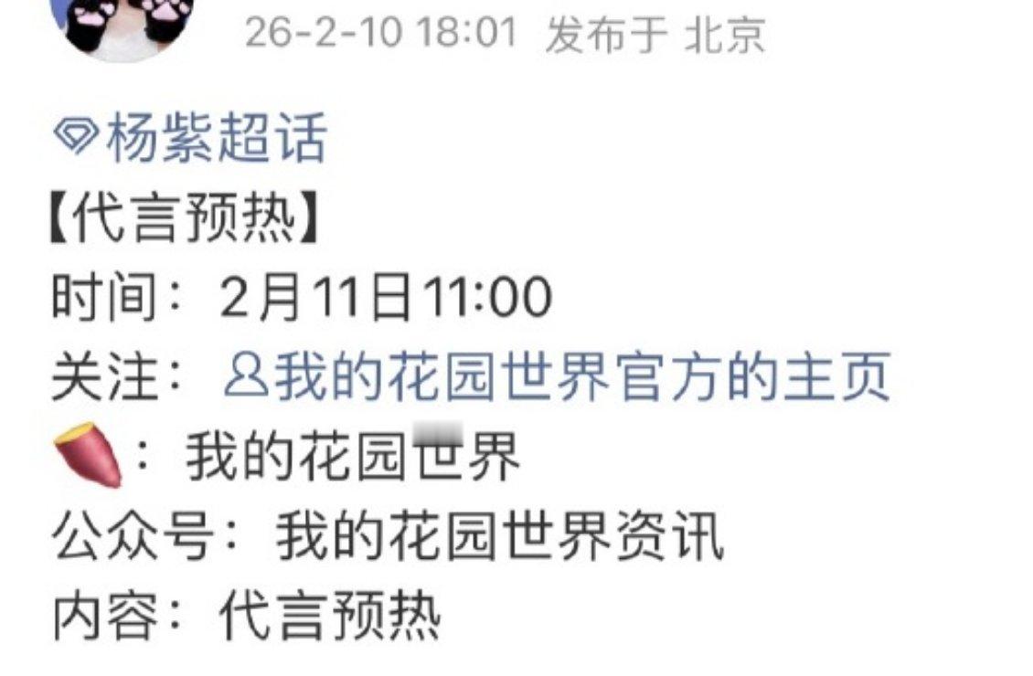 杨紫新代言我的花园世界预热，这个游戏的画风很国色芳华哎！ 