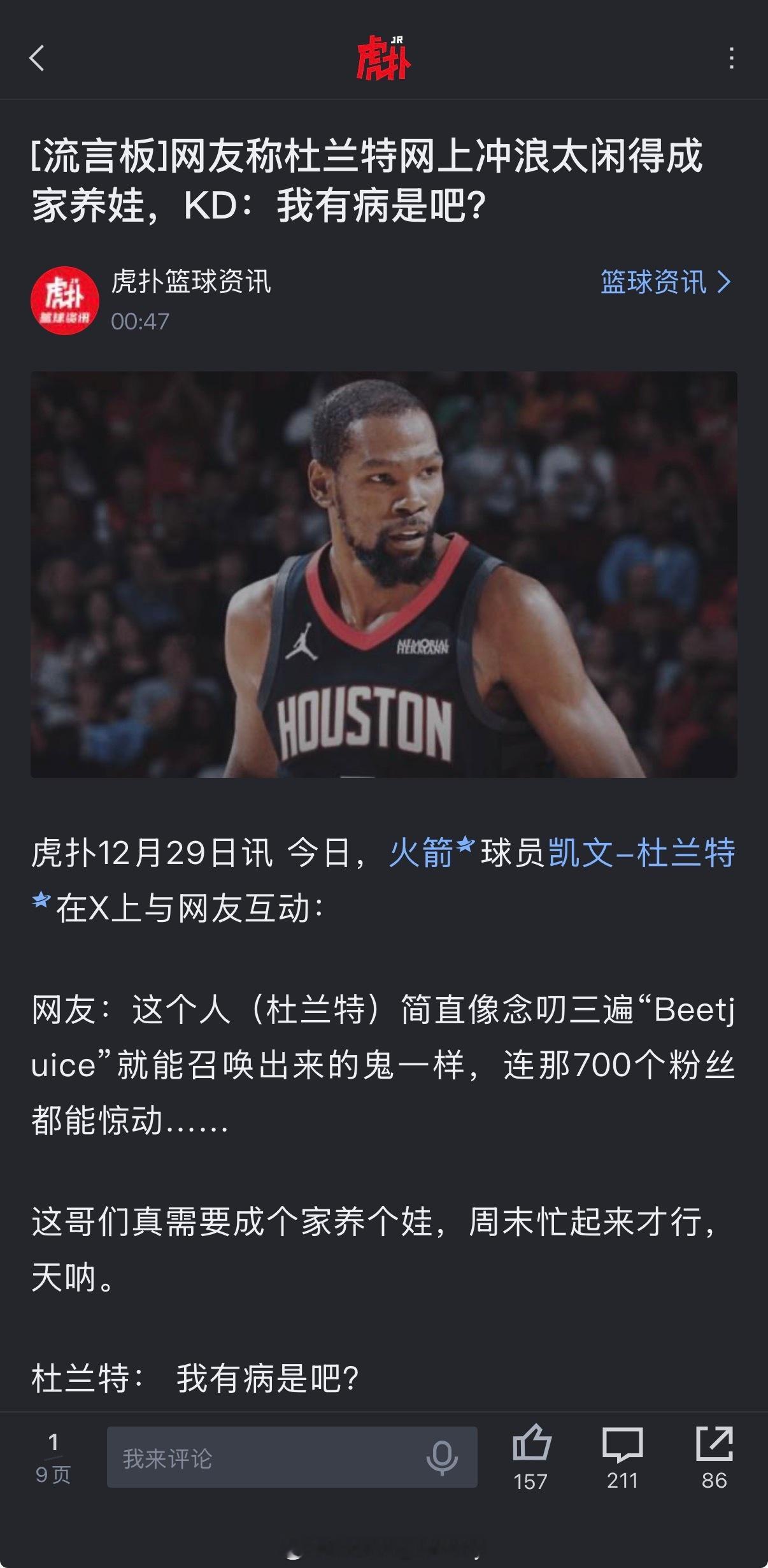 杜兰特，我们单身届的goat