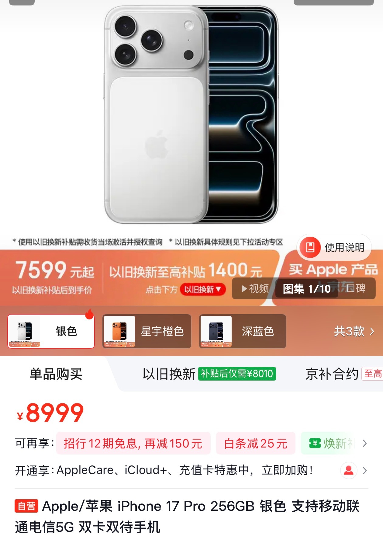 iPhone17 Pro还是卖的太好了，价格还是很坚挺的，去年这个时候的16 P