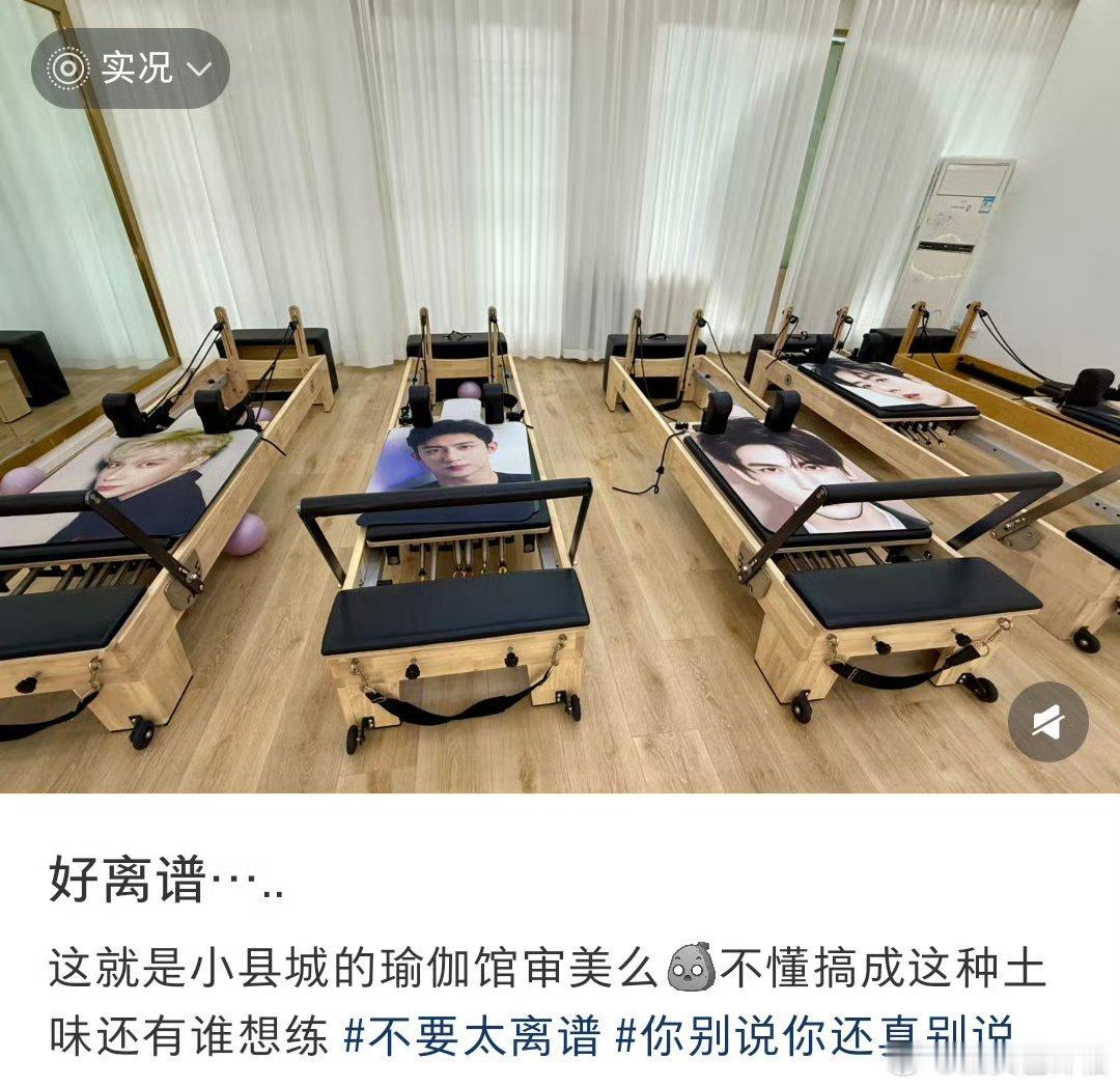 小县城的瑜伽馆审美小作坊大威力的感觉笑死我了 