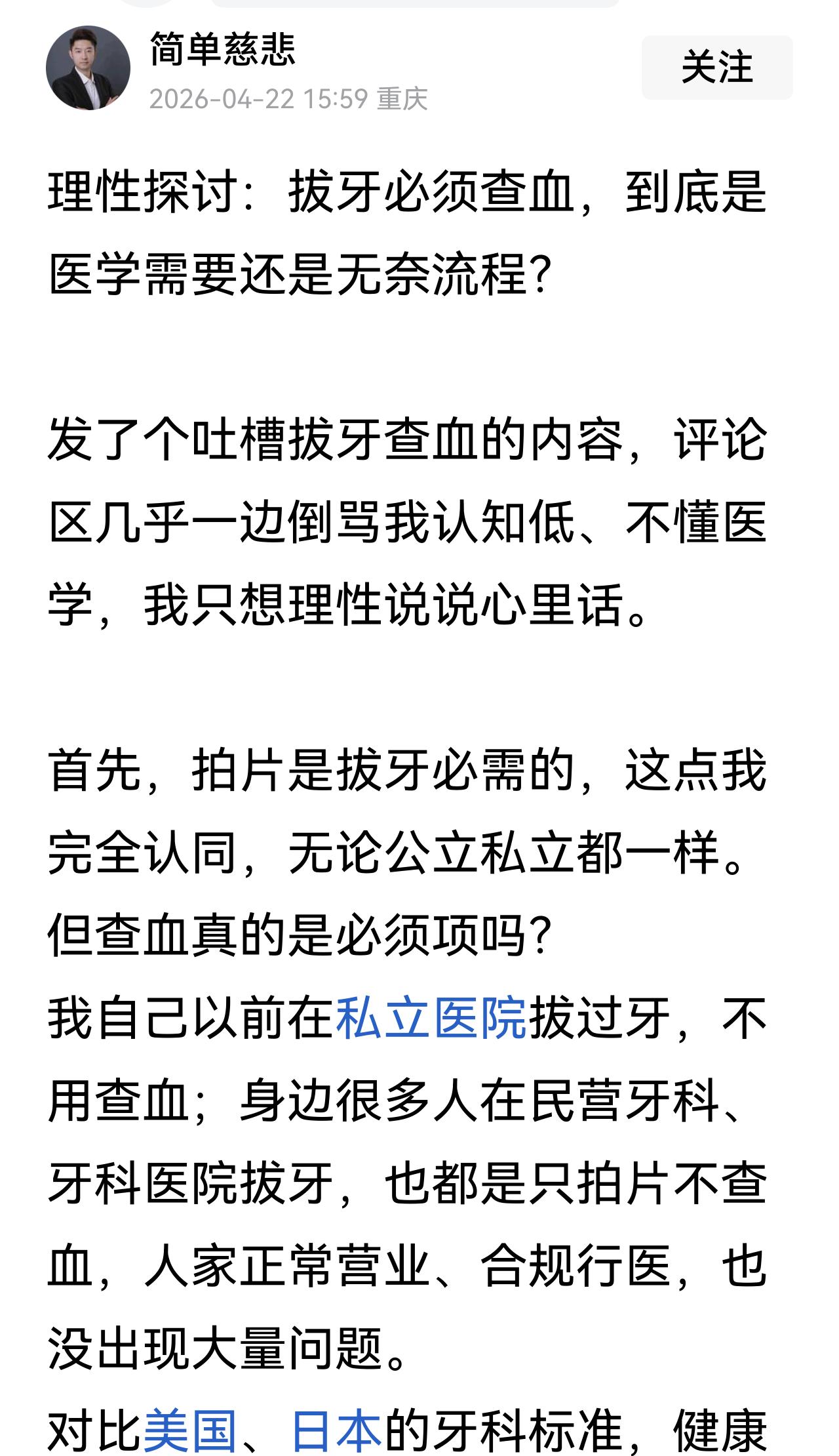 如果你有血液病，不查血，给你拔牙了，大出血，你追医院责不?或者拔牙后查出传染病，