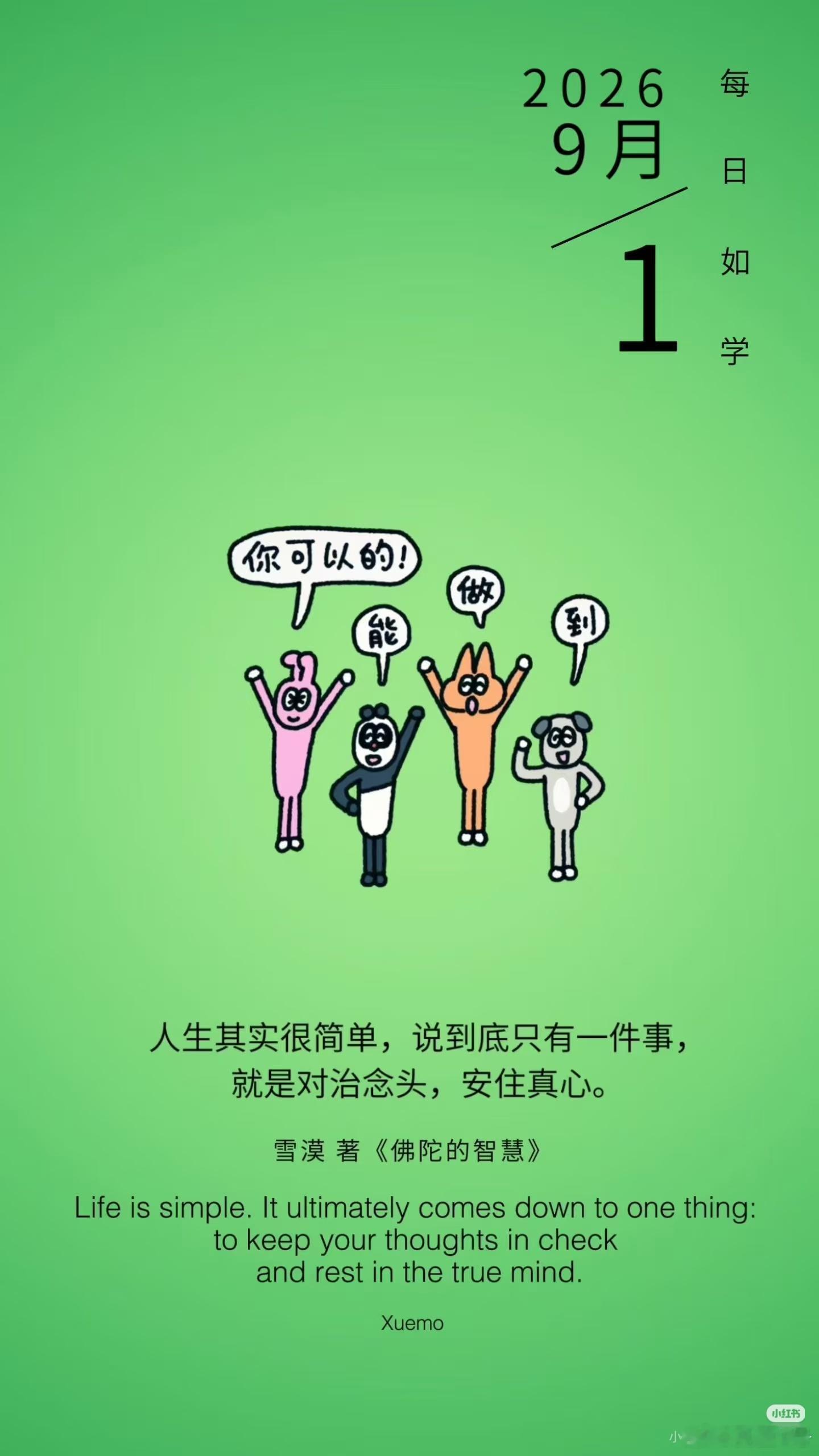 要说学习最大的收获八个字：对治念头，安住真心这也是佛陀的智慧有事办事无事安歇小事