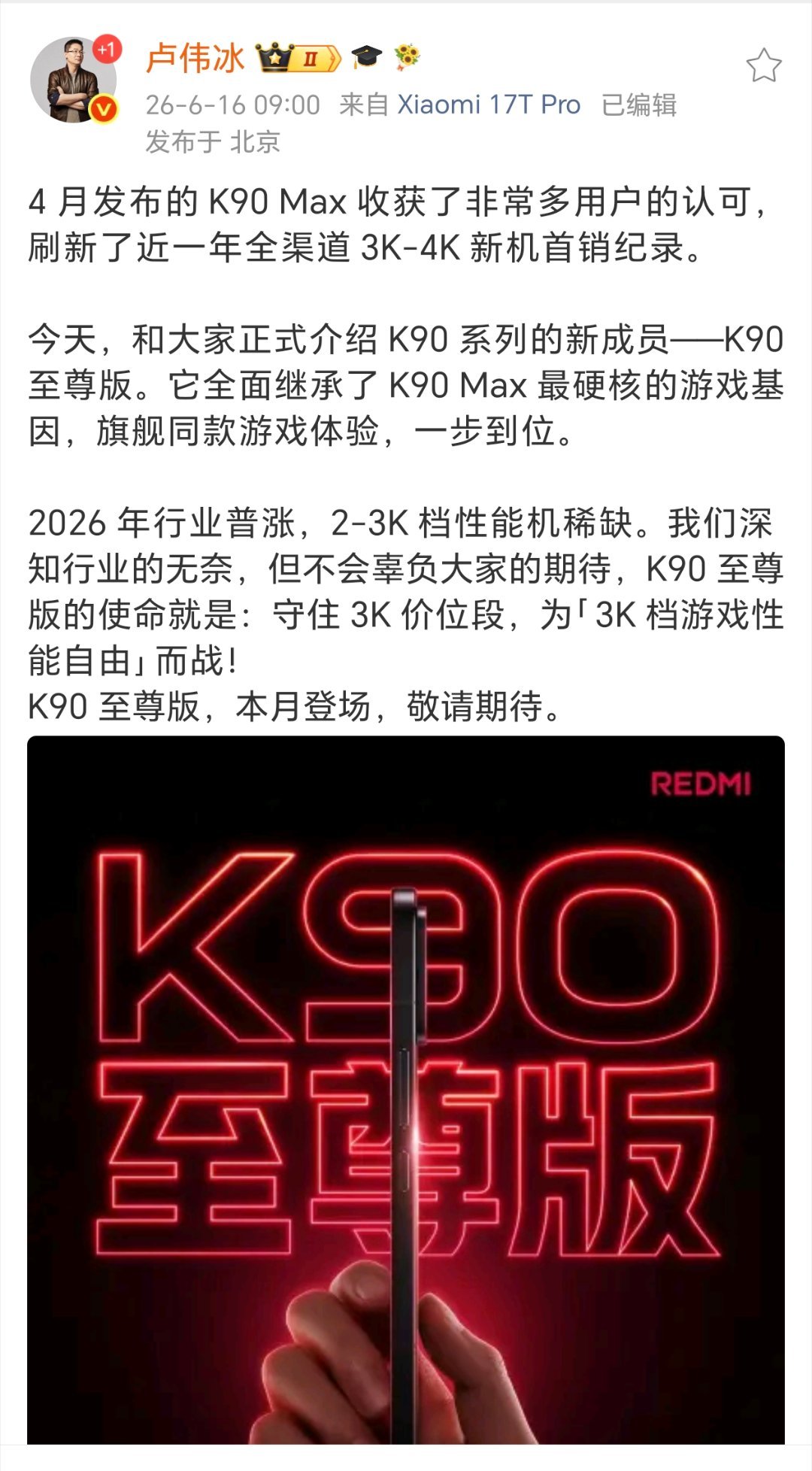 红米K90系列再添新品——K90至尊版，本月正式登场！之前的K90 Max有多火