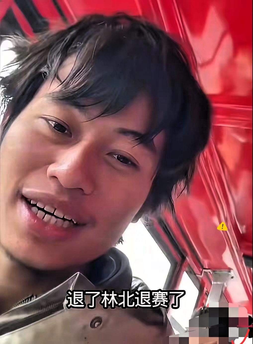 没人规定参赛就得死磕冠军，
林北这波操作真的戳中很多人。
明明有近30万粉丝，赛