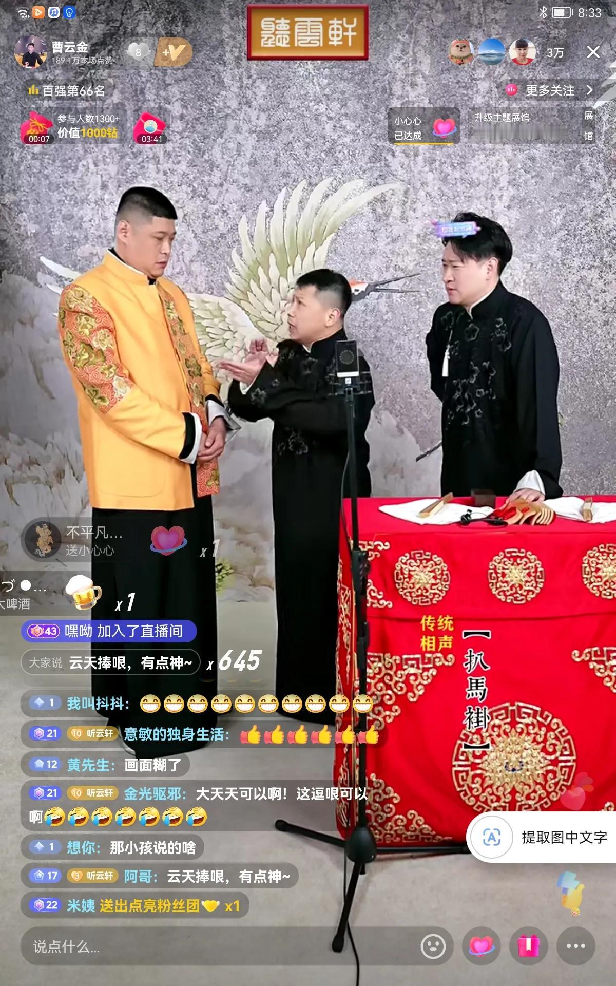 事实证明网络直播说相声还是有市场的！
曹云金在去年5月份左右开始在网上直播相声
