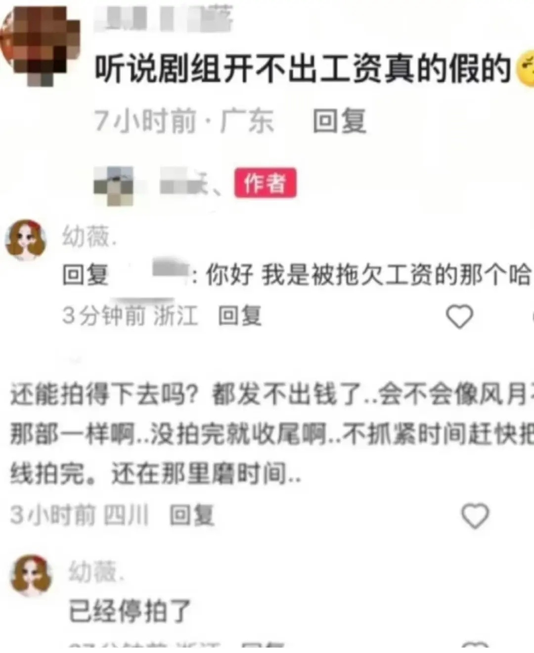 疑似《江山为聘》剧组的人说这部剧开不出工资停拍了，于正维稳说刚还收到了来自吴谨言