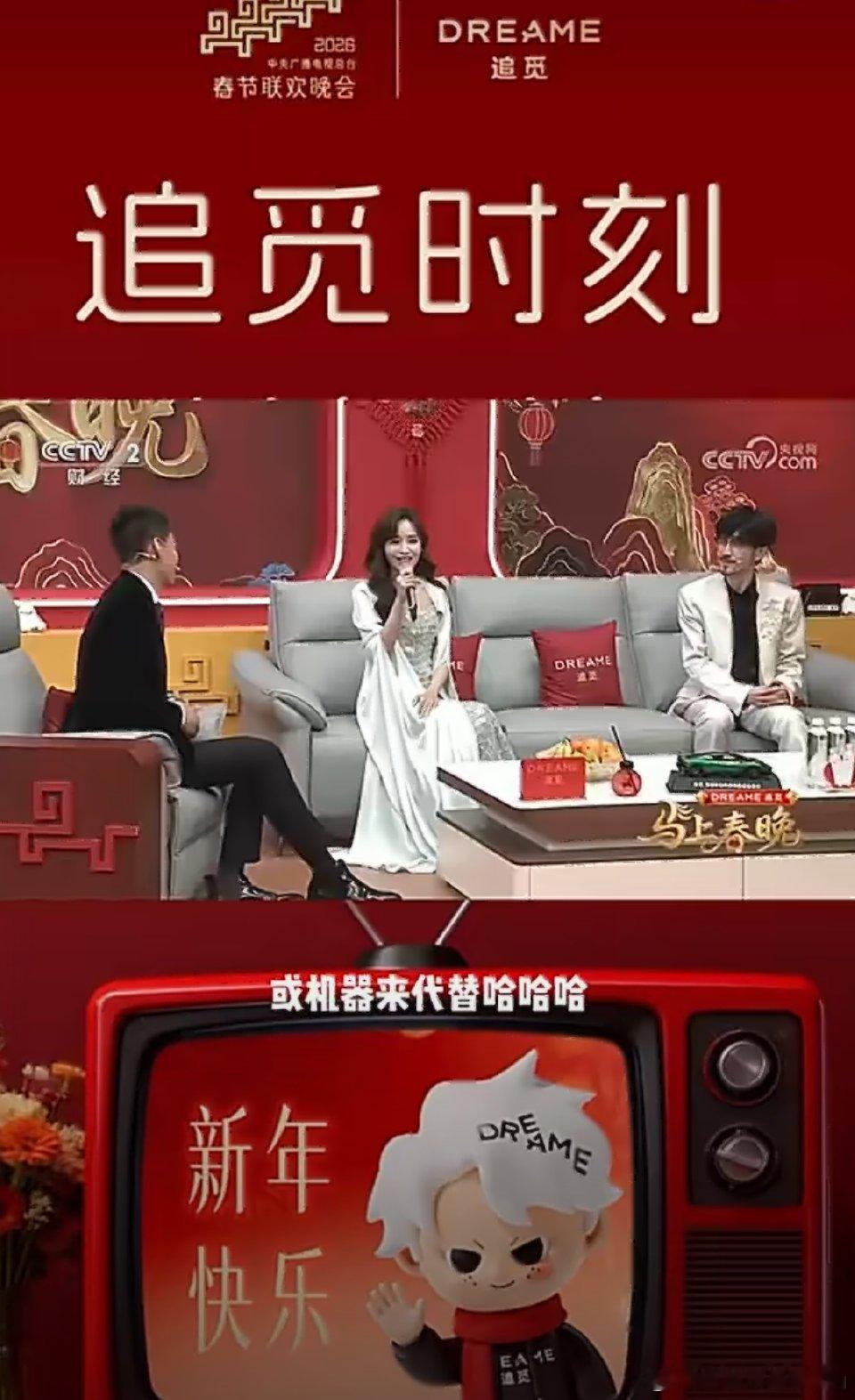 春晚首启中国式智慧生活新篇章总台春晚解锁未来家！追觅科技马年排面拉满，一键开启全