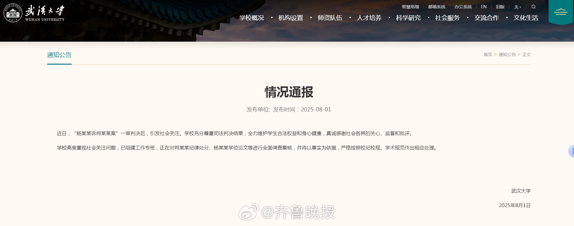 #武大已就图书馆事件组建工作专班#【#武汉大学通报杨某某诉肖某某案#】据武汉大学