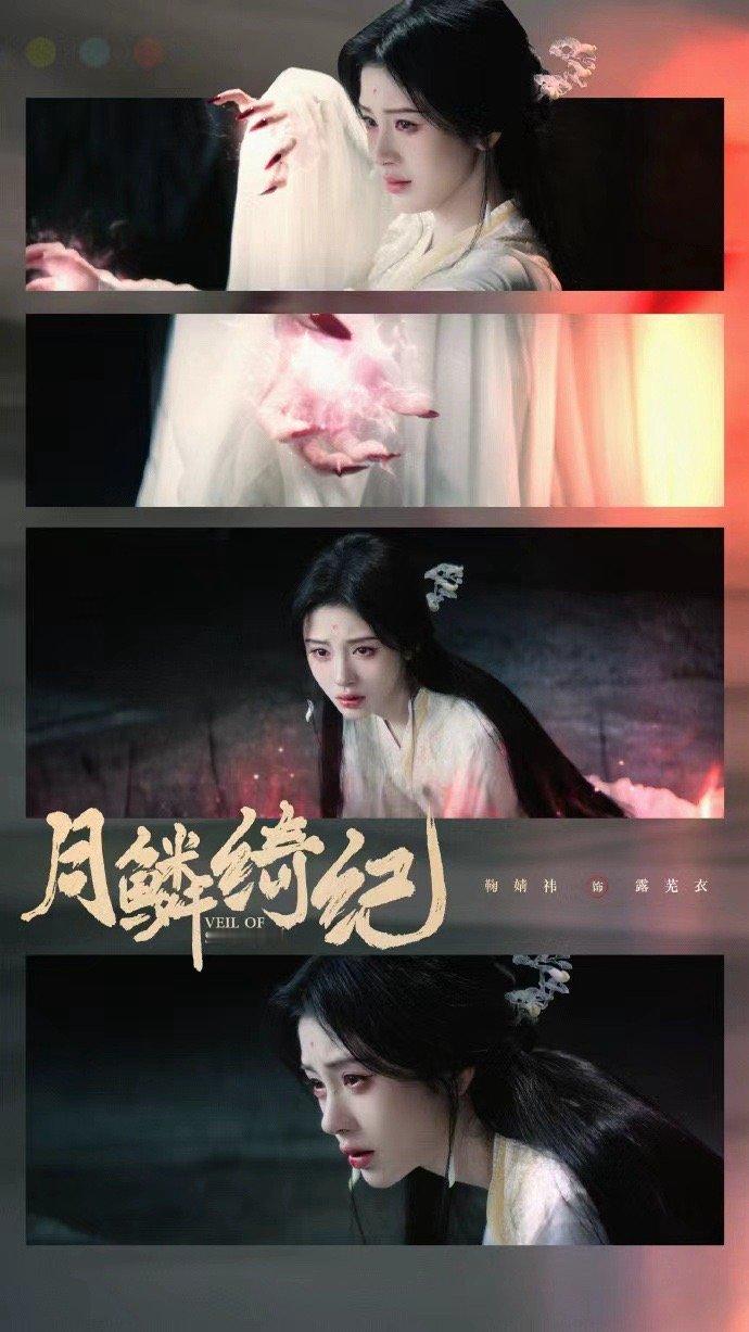 鞠婧祎美得破碎露芜衣真实身份曝光 鞠婧祎美得破碎，露芜衣真实身份曝光，咱就说月鳞