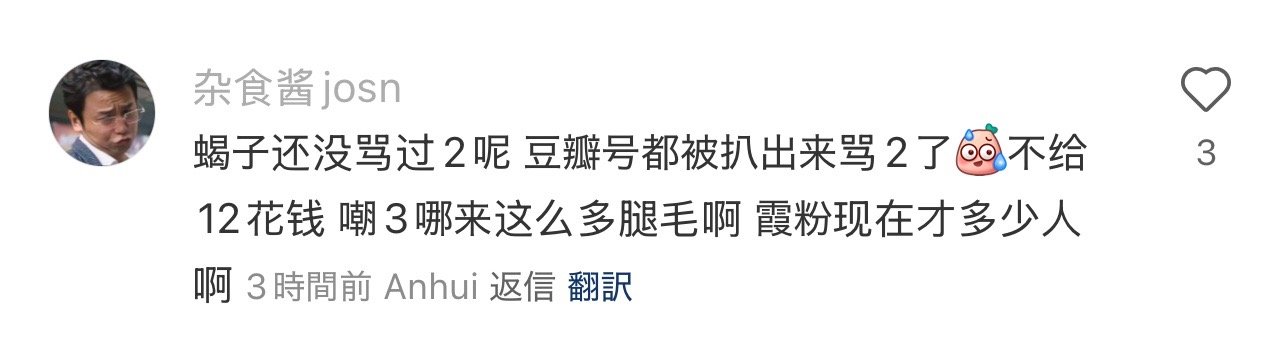马户粉到处在评论区说我骂12的豆ban号都被扒出来的证据就是这个，因为这个人用了