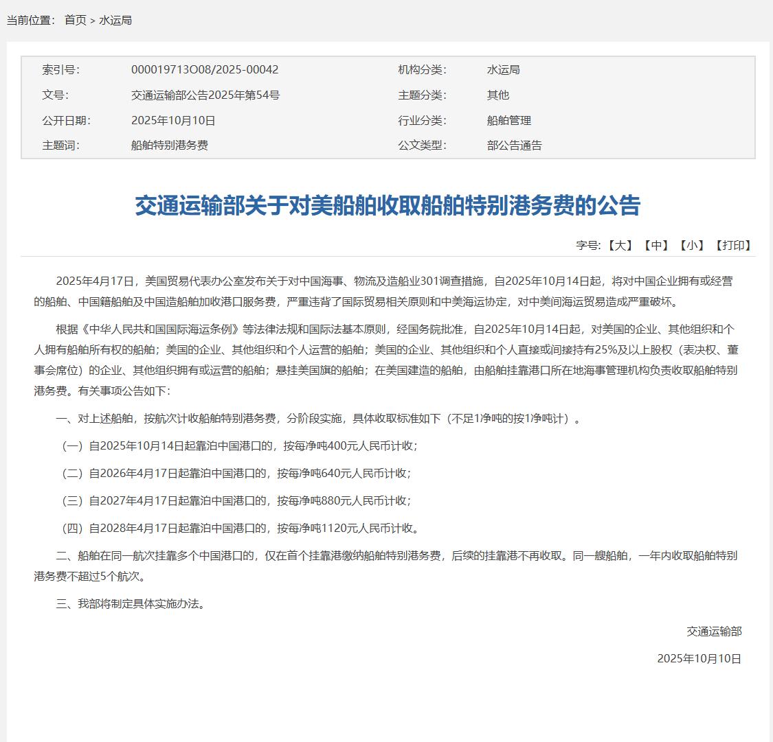 对美国船舶收取船舶特别港务费也好，昨天的稀土供应链长臂管辖也好，这些措施，确实都