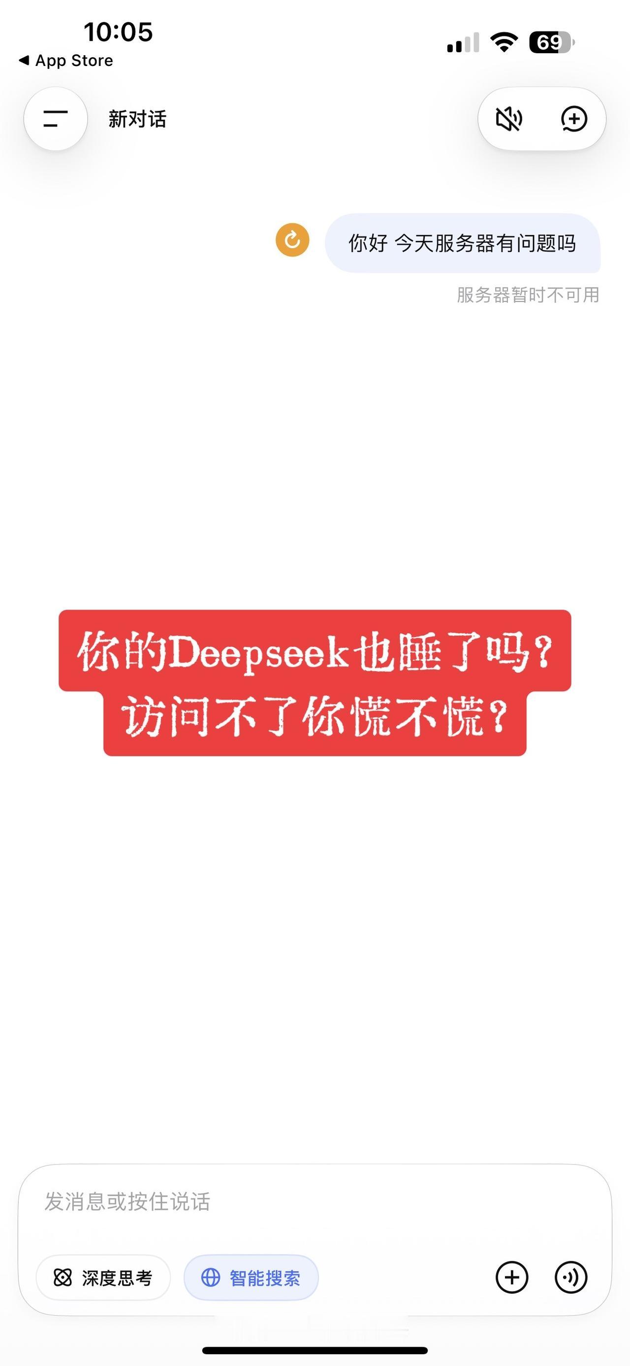 Deepseek打不开你慌不慌？deepseek对话 开发者工具