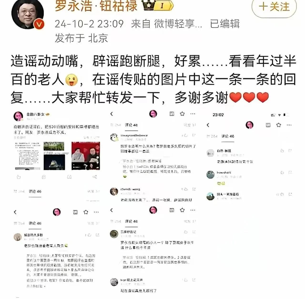 破天荒，罗永浩为俞老师辟谣，有人造谣用老罗二年前切片影喻俞老师，实际上没有一点关
