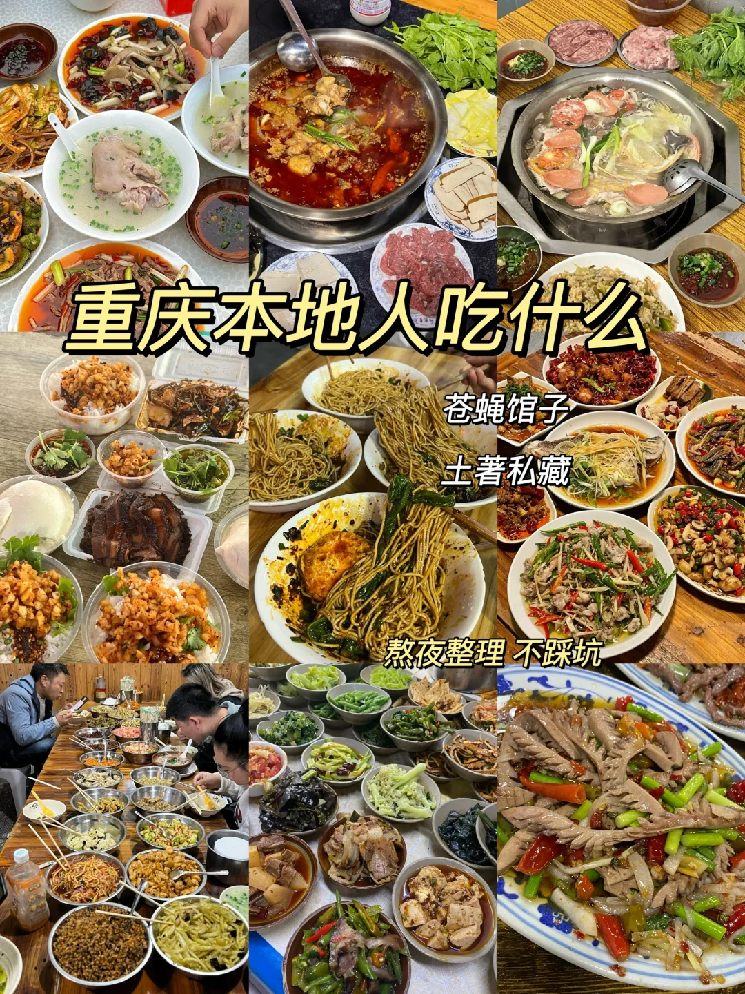 重庆土著给游客美食建议‼️私藏18家版