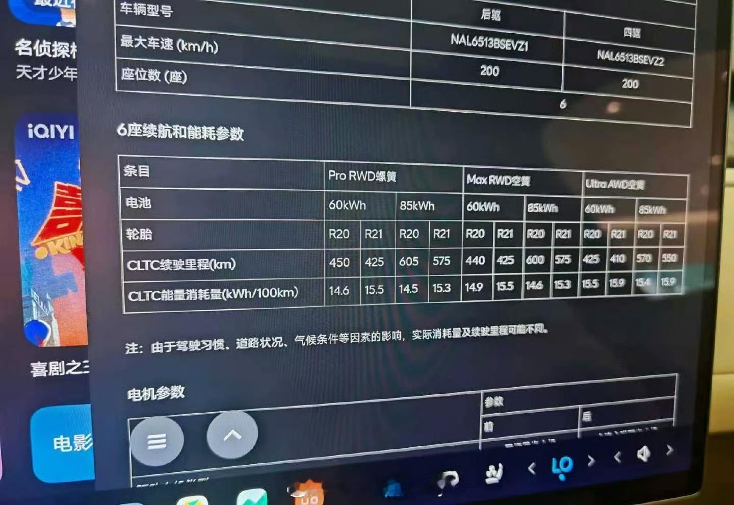 看到网传 乐道L90 的配置表细看了一下是在车机里显示出来的这[吃惊][吃惊][
