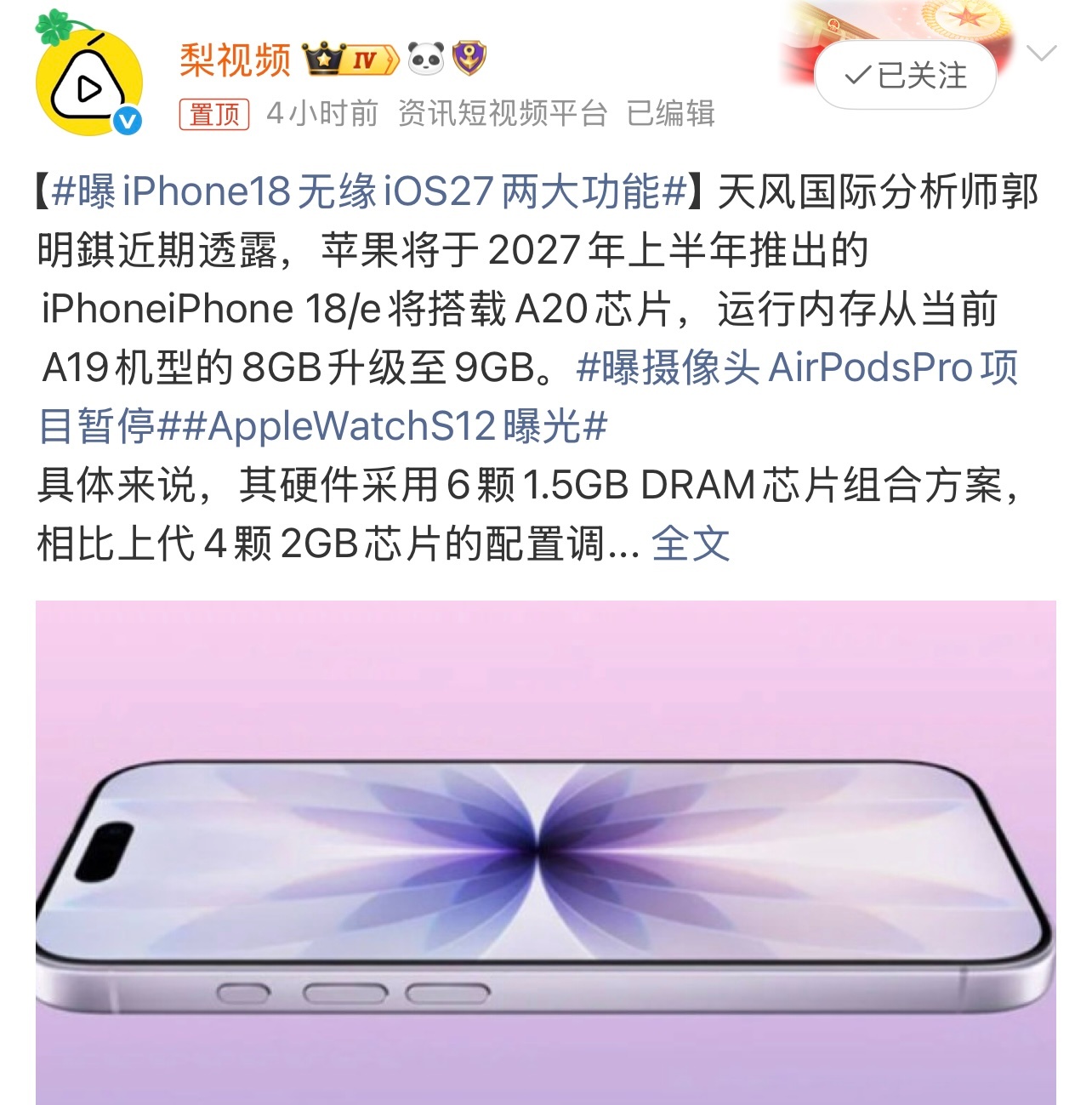曝iPhone18无缘iOS27两大功能有消息称，iPhone18或无缘高度自定