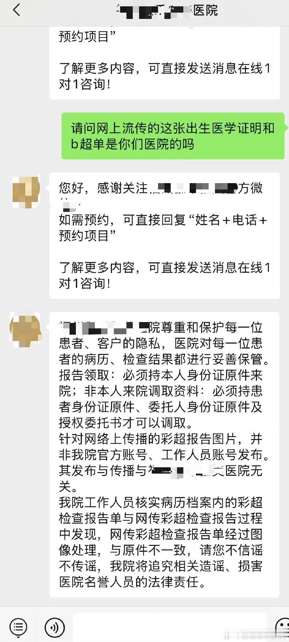 院方回应田栩宁的b超和医学证明就诊单是造假p图！！田栩宁 ​​​