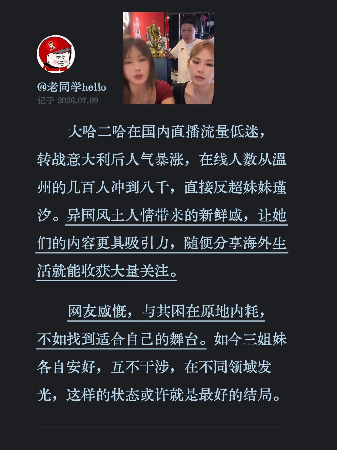 大哈二哈在国内直播流量低迷，转战意大利后人气暴涨，在线人数从温州的几百人冲到八千