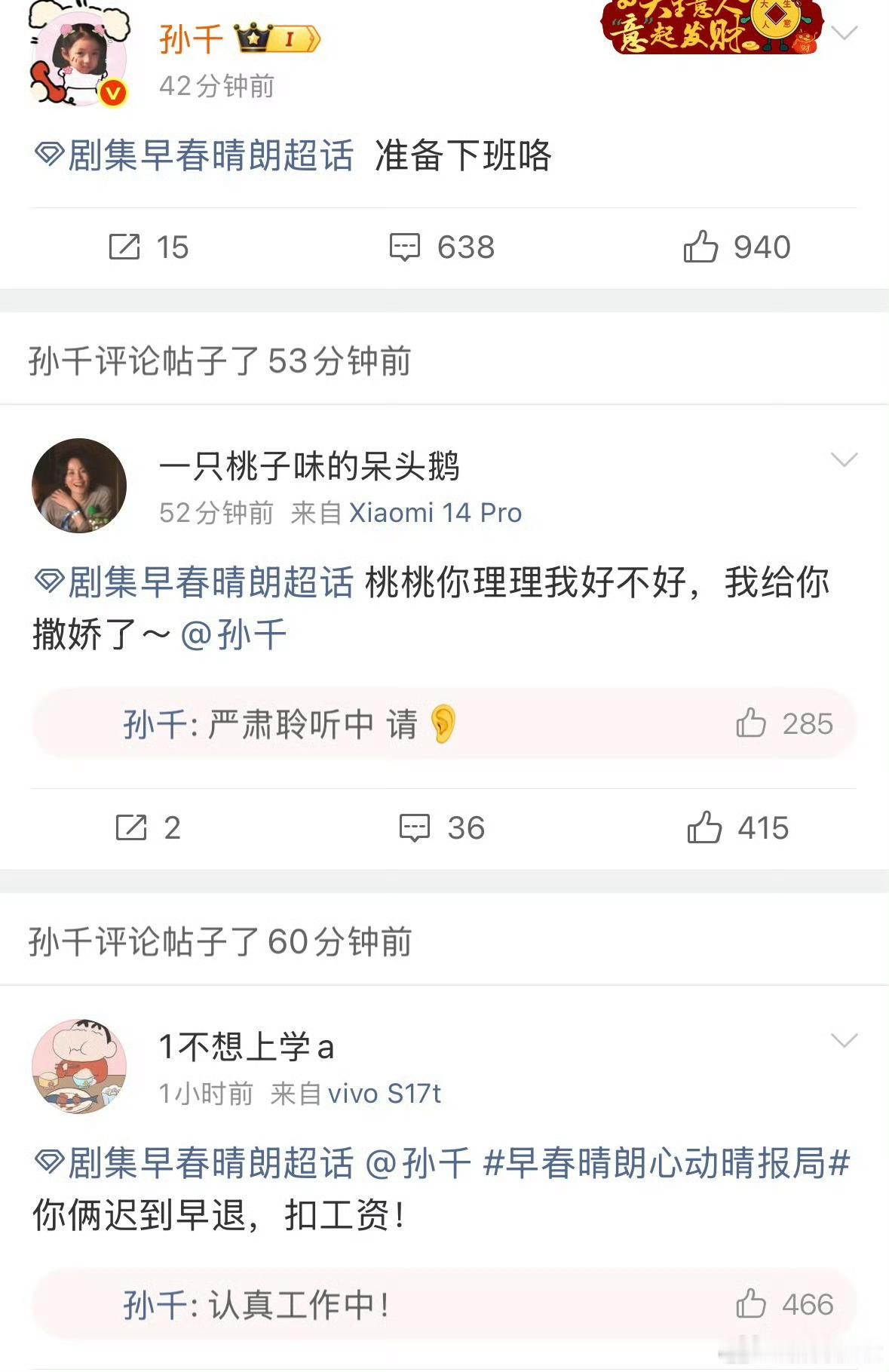 井柏然孙千空降空降超话堪称大型番外现场😂井柏然化身栾念在线接梗，还抛出“你可以
