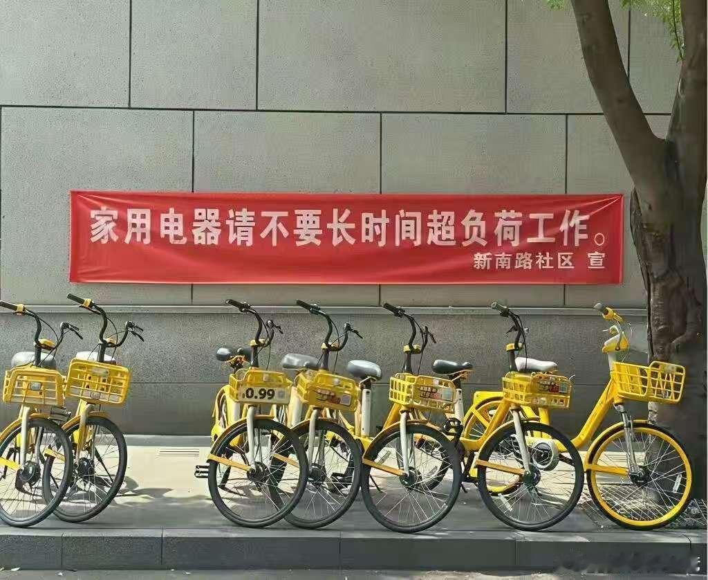 看哭了，家用电器都有人关心。普通牛马怎么都没多少被关心呀