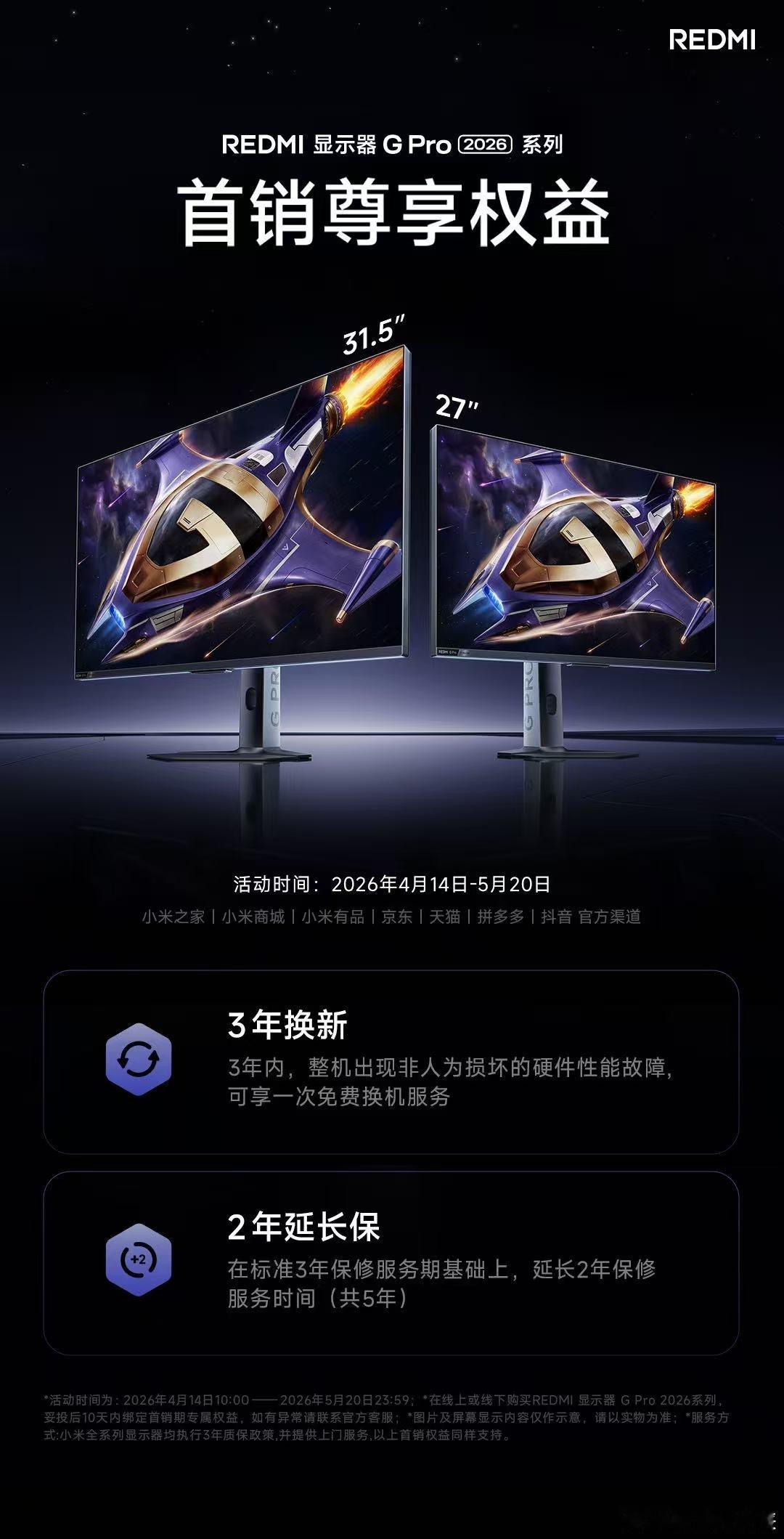 REDMI显示器REDMI显示器GPro3A玩家终极答案 G Pro 2026系