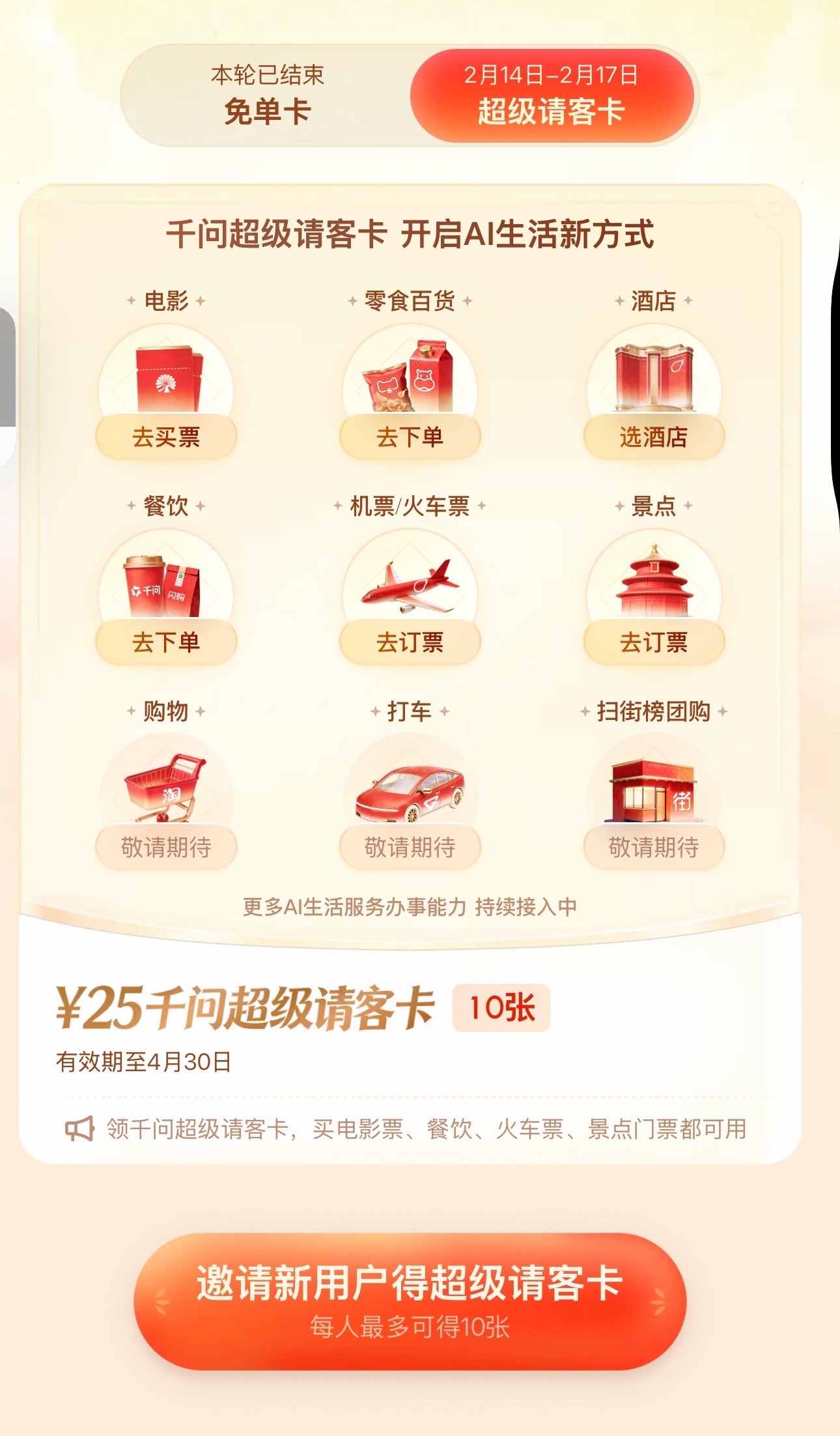 千问红包最后一天啦，大家快点评论一起发图集一集！然后我送两位朋友免单卡！千问红包